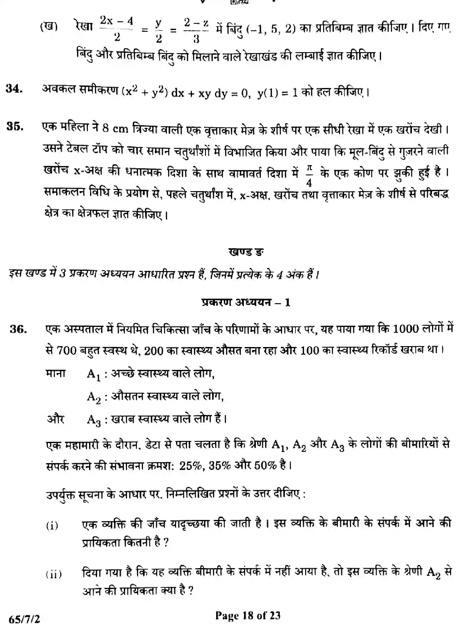CBSE-Class-12-Previous-Year-Question-Papers-MATHEMATICS-ZWY7X-SET-2-Page-18 Image
