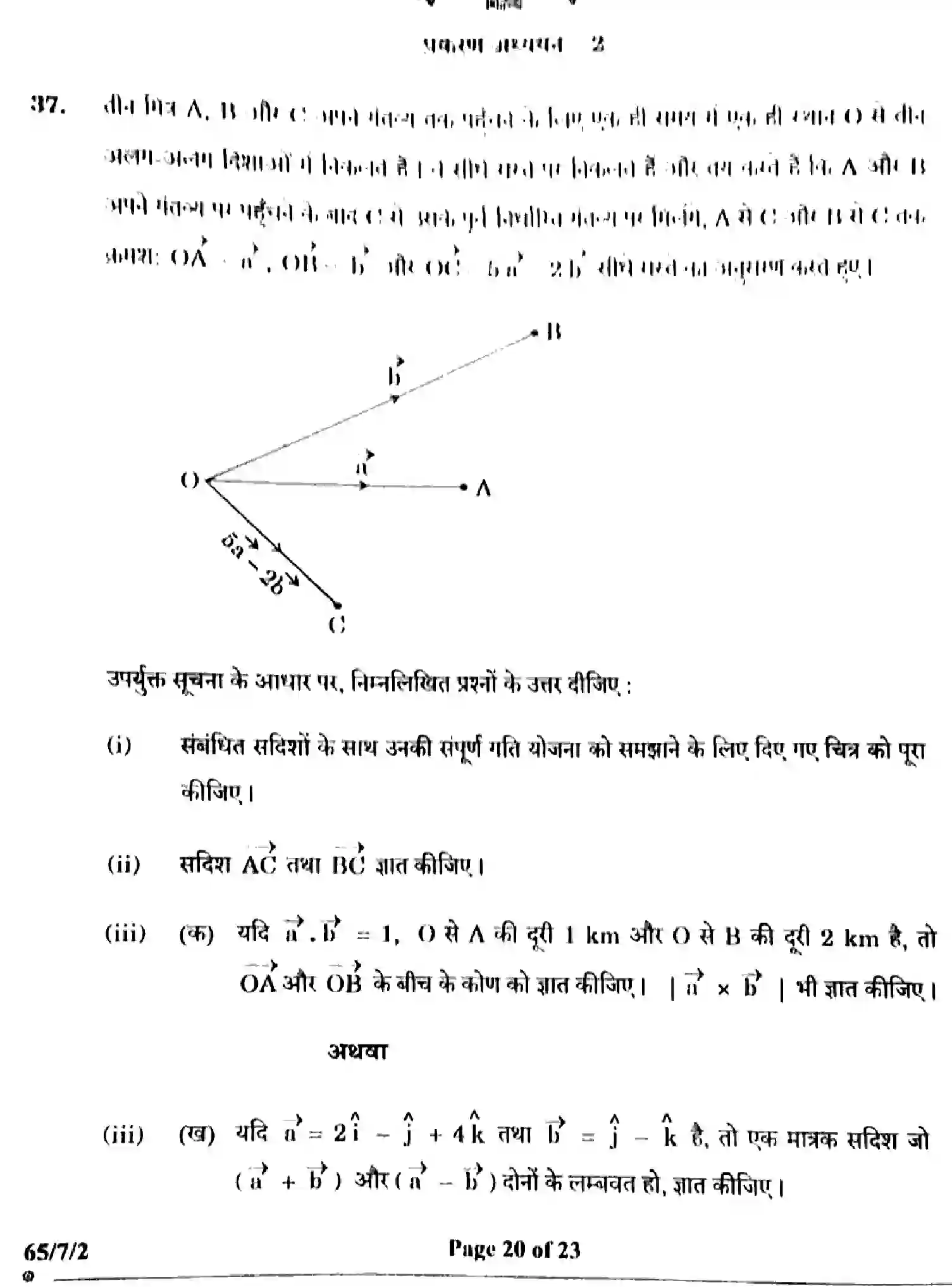 CBSE-Class-12-Previous-Year-Question-Papers-MATHEMATICS-ZWY7X-SET-2-Page-20 Image