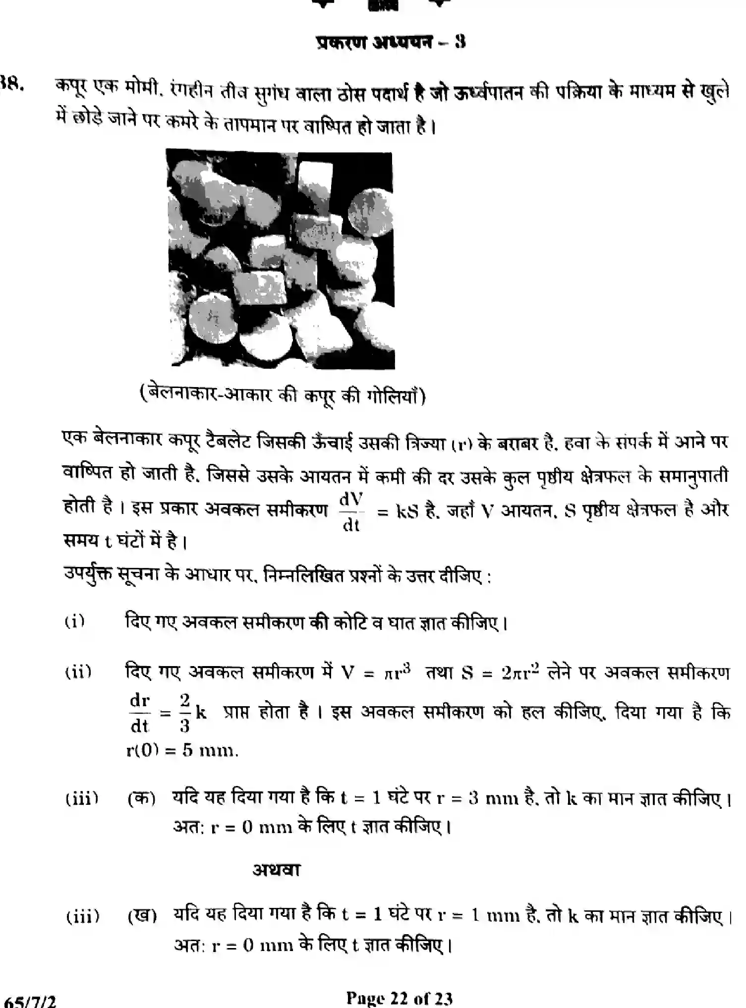 CBSE-Class-12-Previous-Year-Question-Papers-MATHEMATICS-ZWY7X-SET-2-Page-22 Image