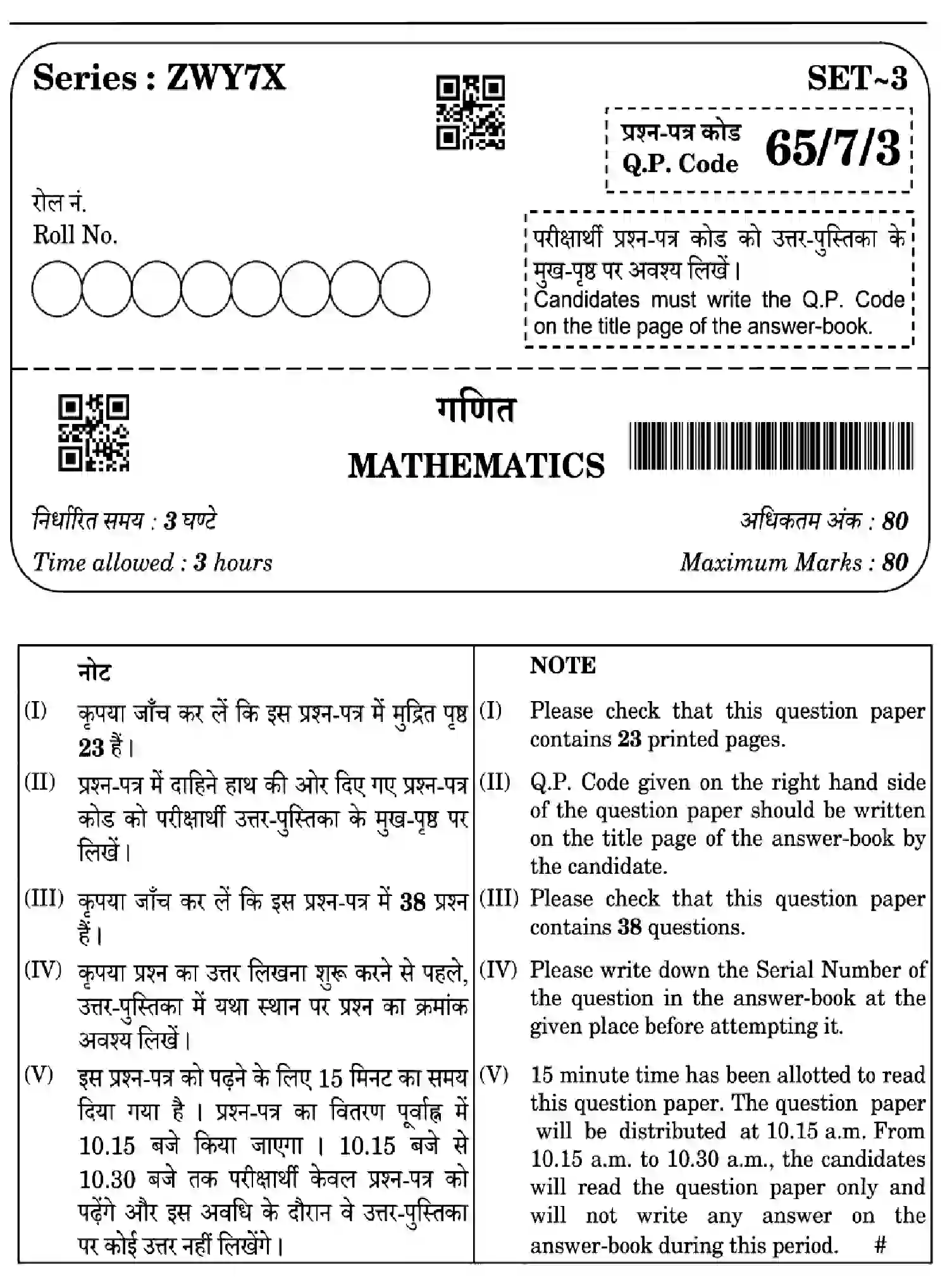 CBSE-Class-12-Previous-Year-Question-Papers-MATHEMATICS-ZWY7X-SET-3-Page-1 Image
