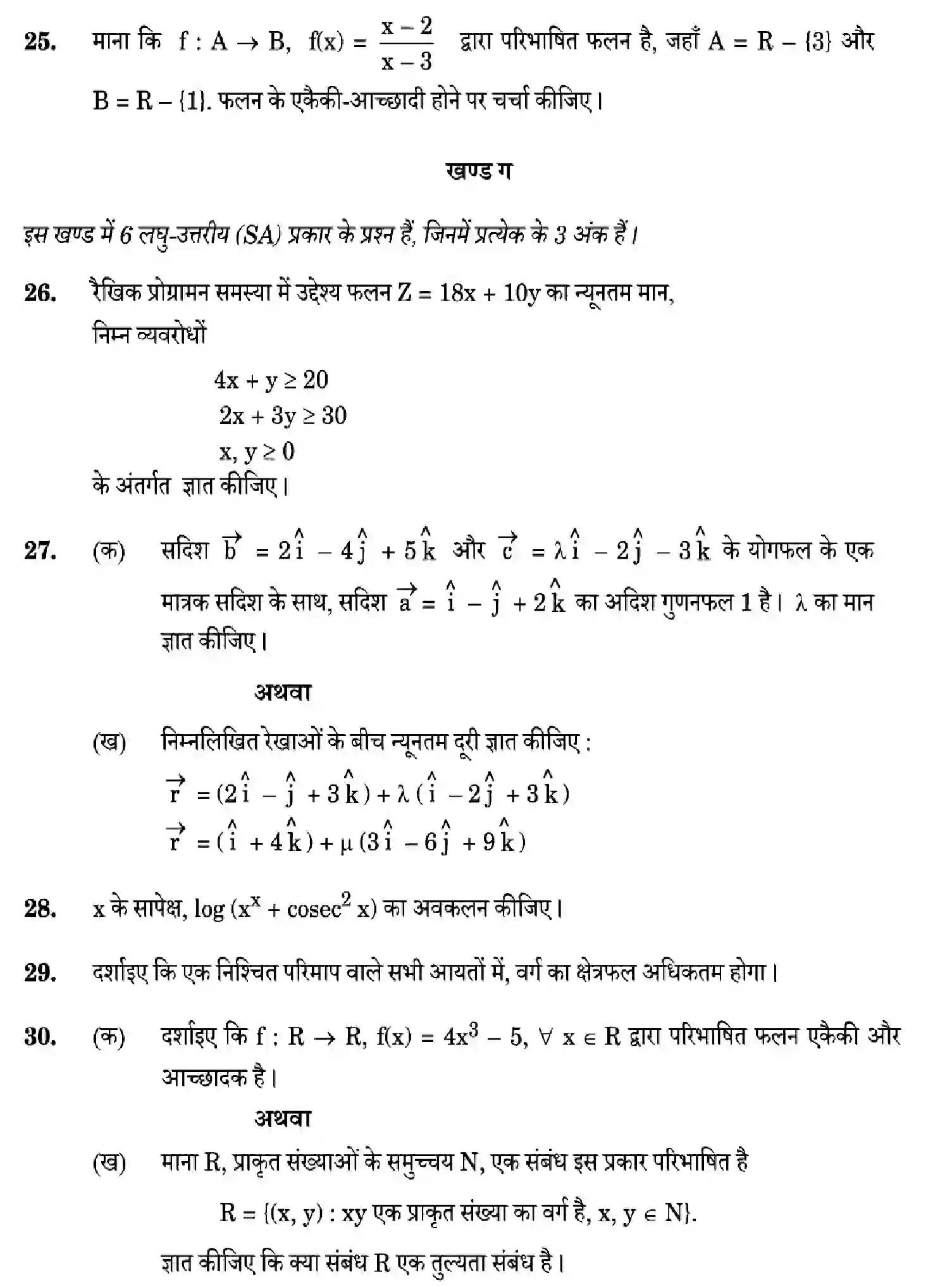 CBSE-Class-12-Previous-Year-Question-Papers-MATHEMATICS-ZWY7X-SET-3-Page-14 Image