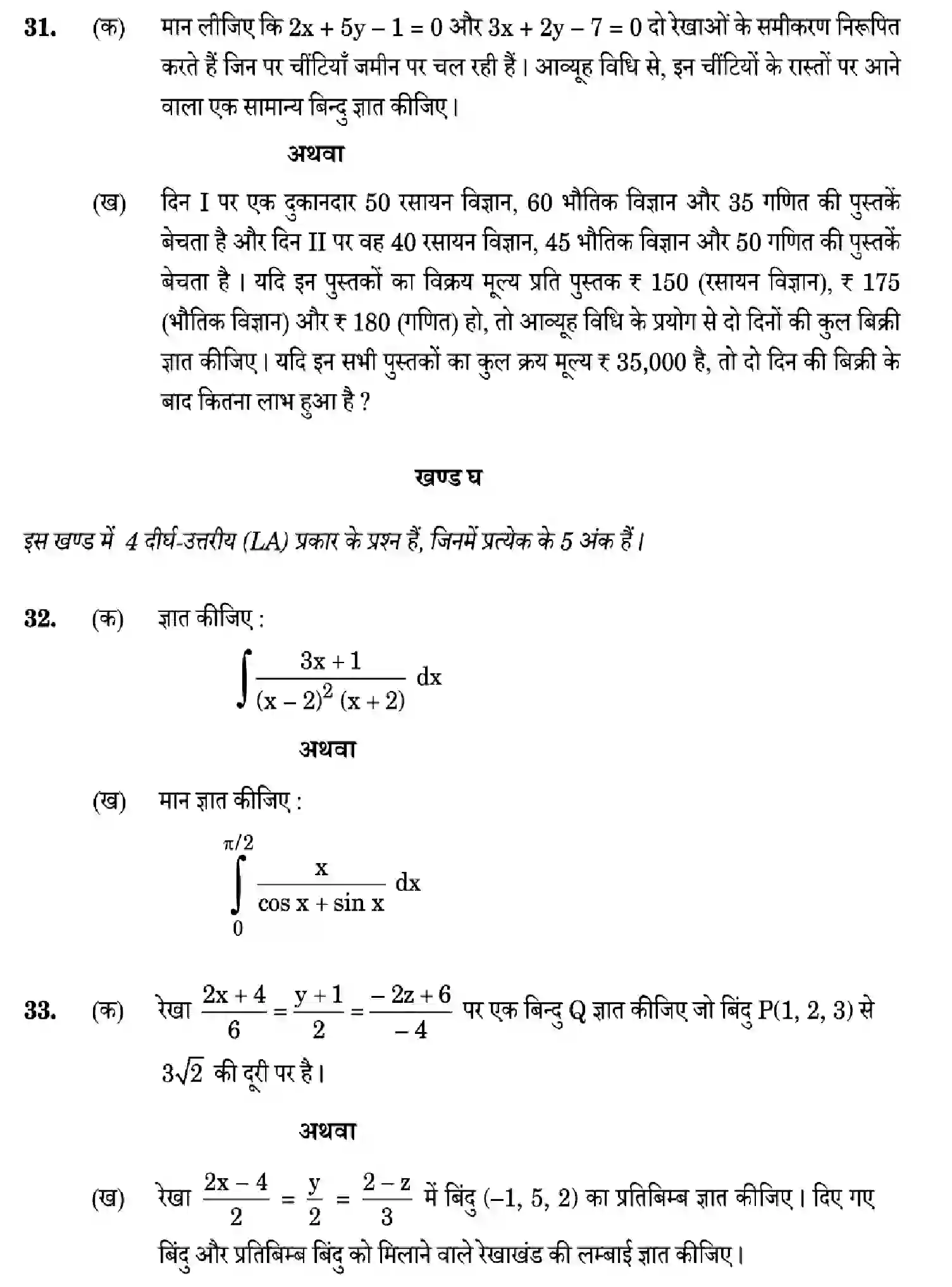 CBSE-Class-12-Previous-Year-Question-Papers-MATHEMATICS-ZWY7X-SET-3-Page-16 Image
