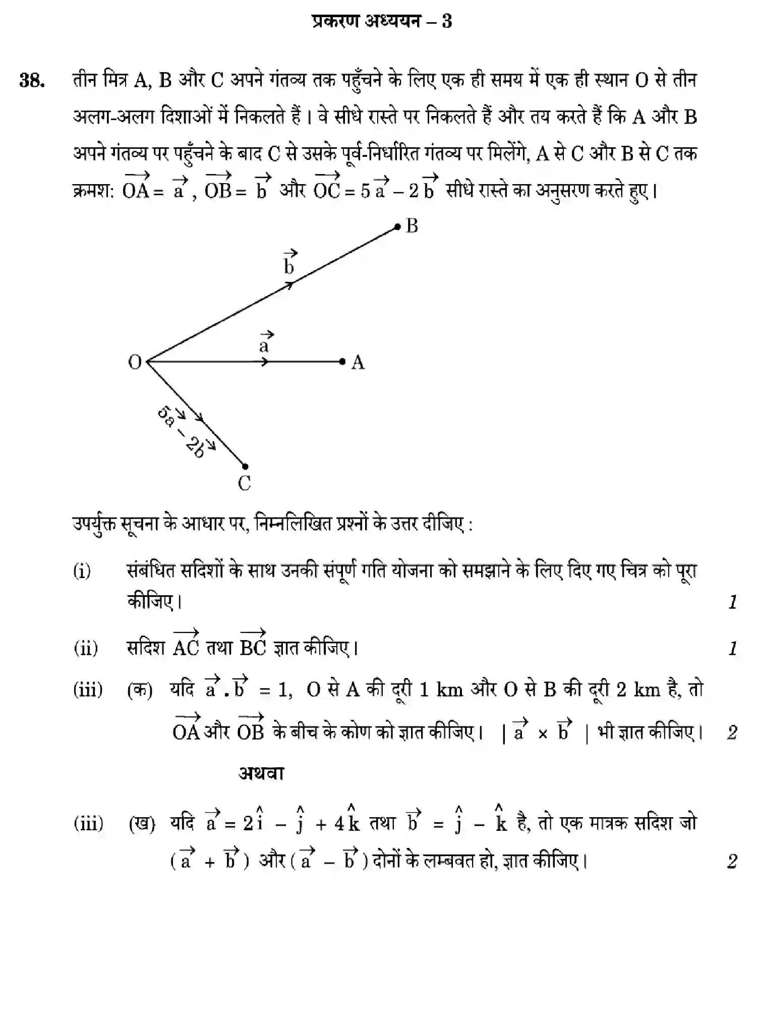 CBSE-Class-12-Previous-Year-Question-Papers-MATHEMATICS-ZWY7X-SET-3-Page-22 Image