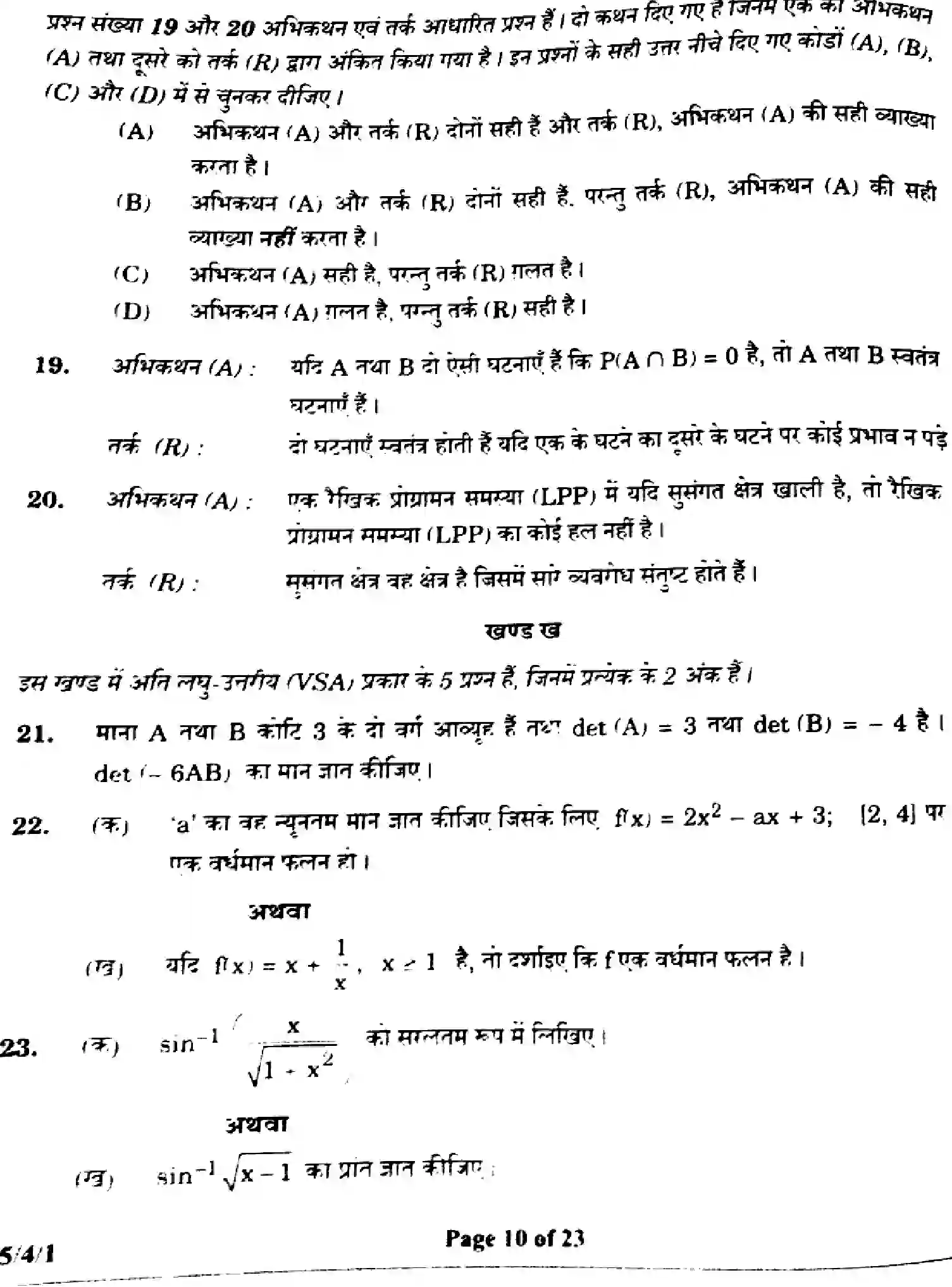 CBSE-Class-12-Previous-Year-Question-Papers-MATHEMATICS-ZXW4Y-SET-1-Page-10 Image
