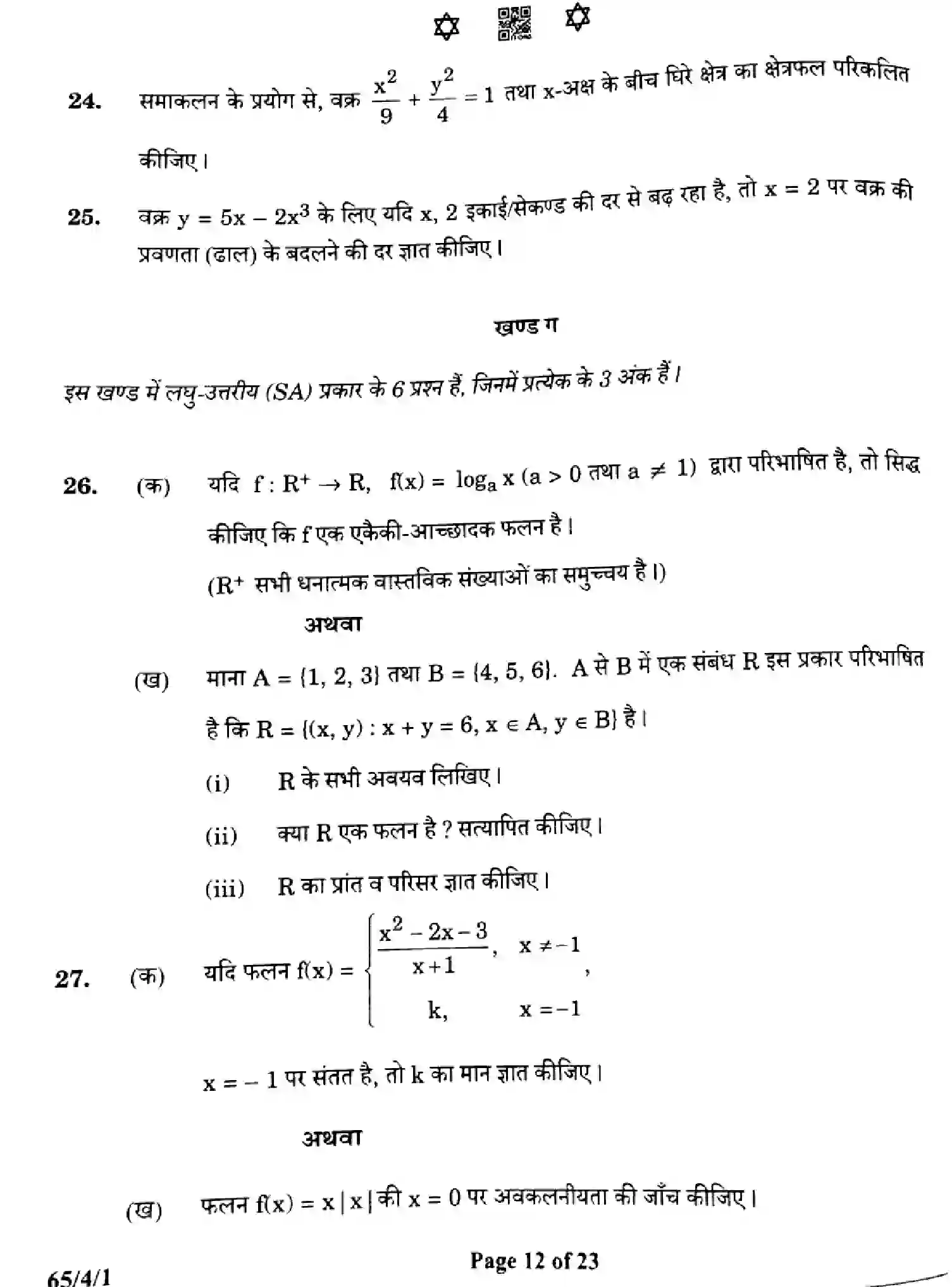 CBSE-Class-12-Previous-Year-Question-Papers-MATHEMATICS-ZXW4Y-SET-1-Page-12 Image