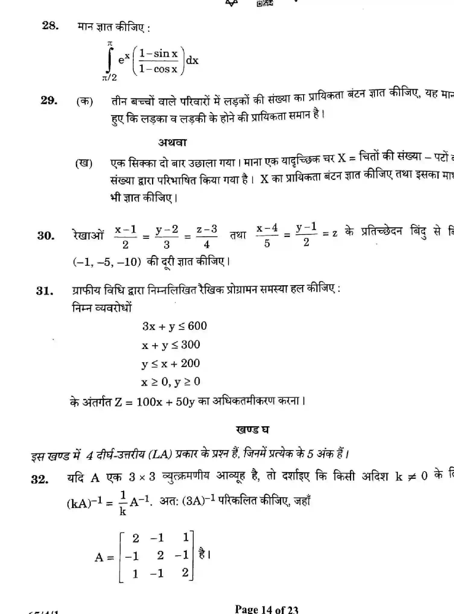 CBSE-Class-12-Previous-Year-Question-Papers-MATHEMATICS-ZXW4Y-SET-1-Page-14 Image
