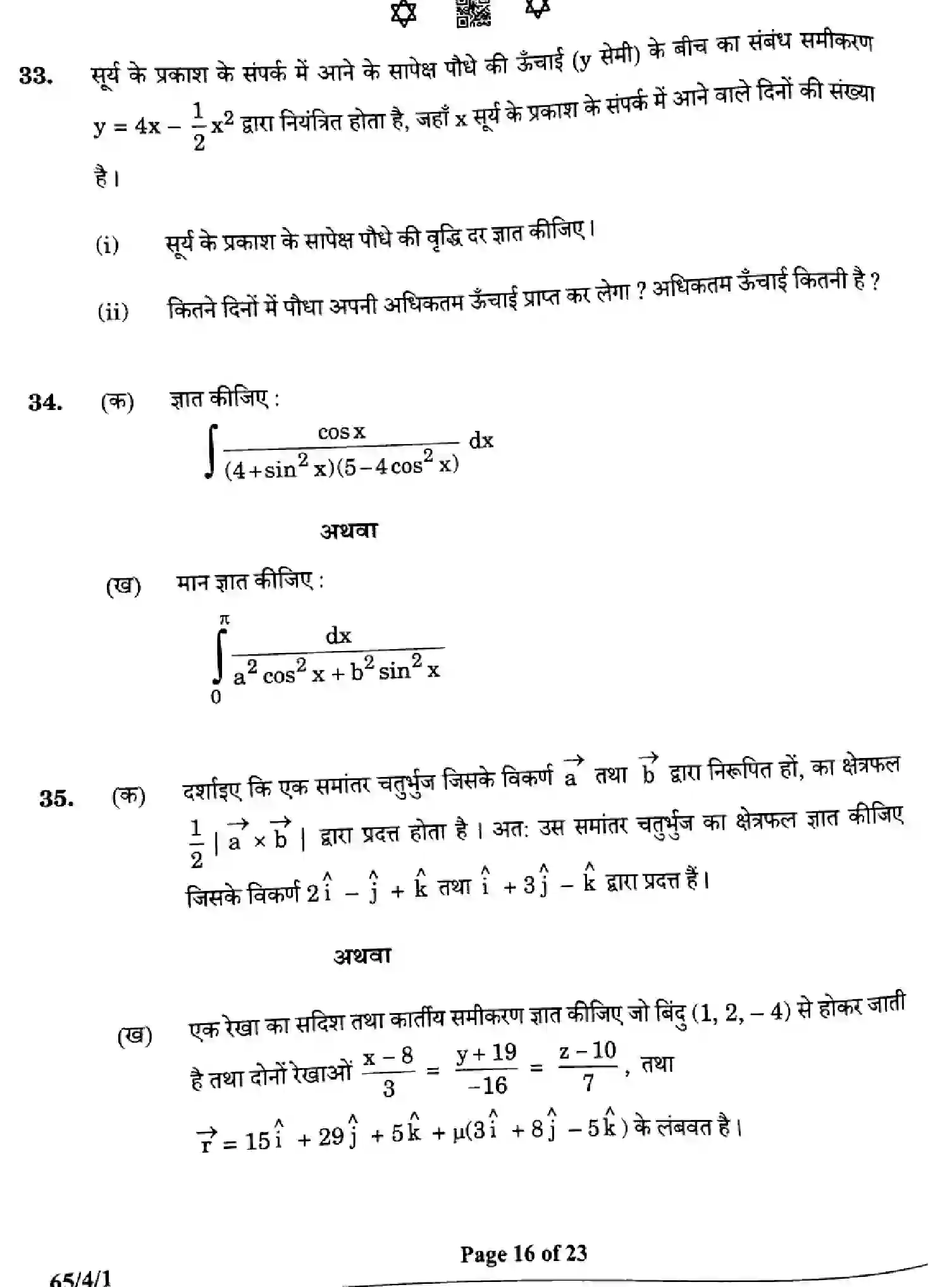 CBSE-Class-12-Previous-Year-Question-Papers-MATHEMATICS-ZXW4Y-SET-1-Page-16 Image
