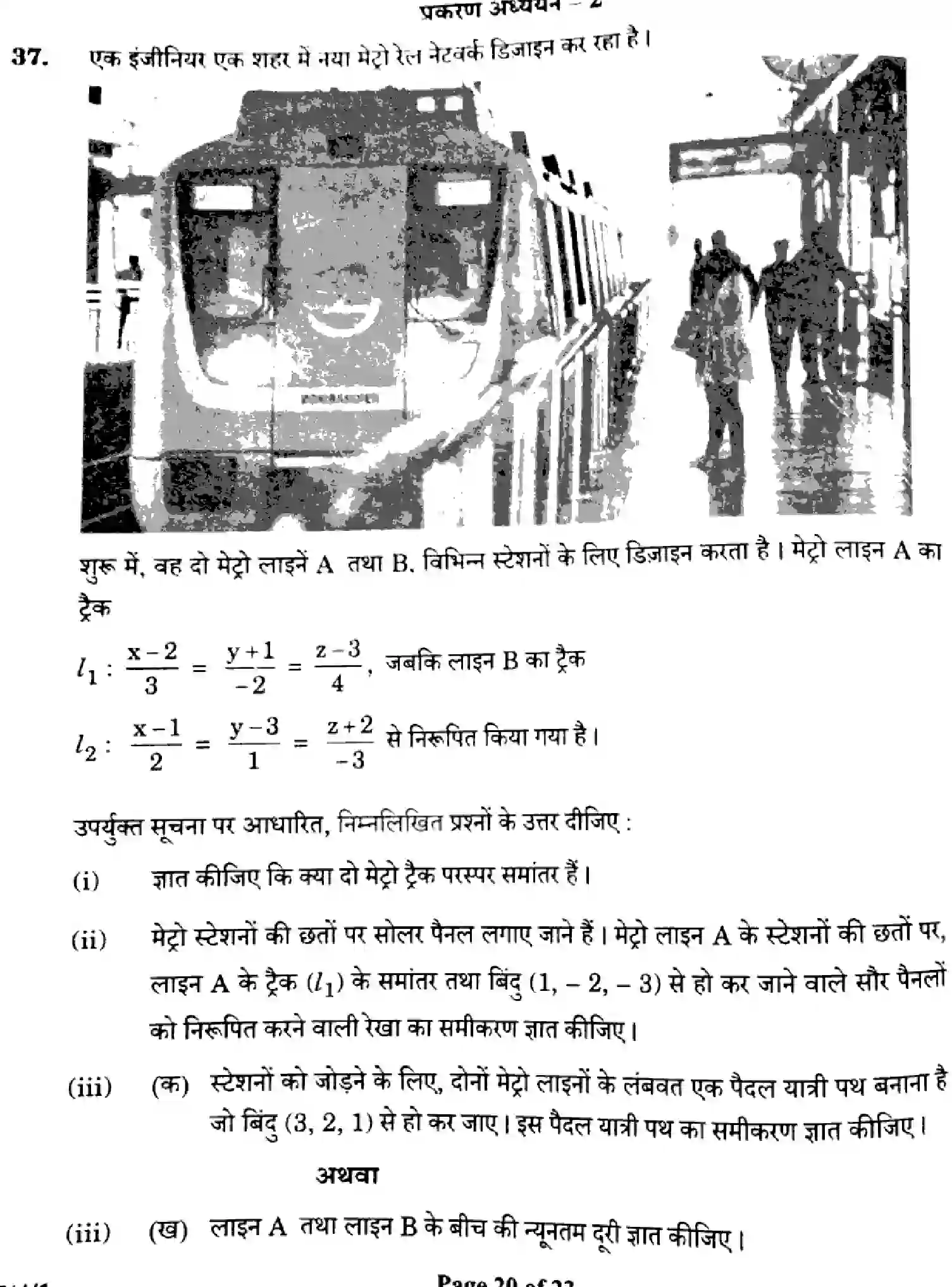 CBSE-Class-12-Previous-Year-Question-Papers-MATHEMATICS-ZXW4Y-SET-1-Page-20 Image