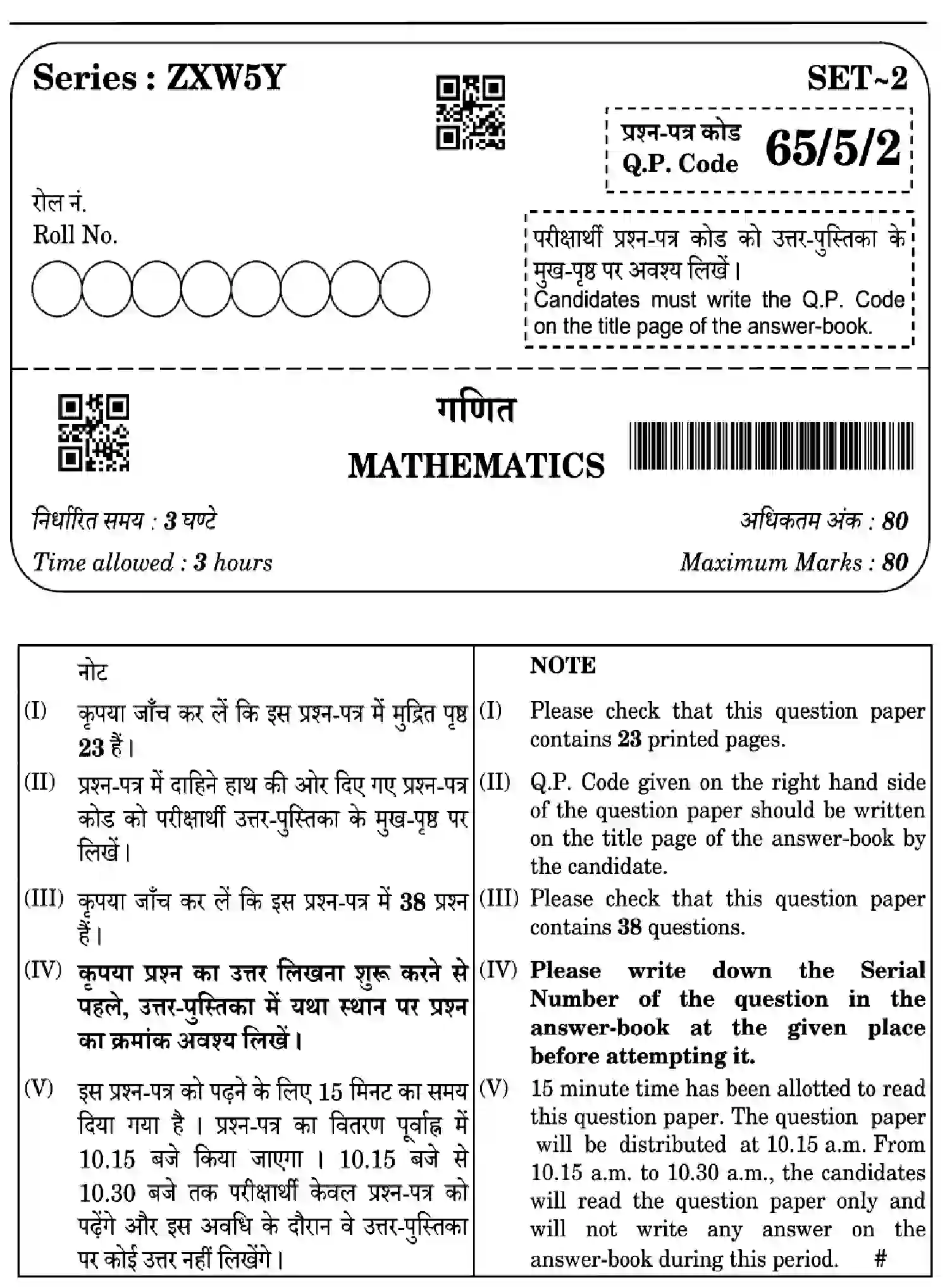 CBSE-Class-12-Previous-Year-Question-Papers-MATHEMATICS-ZXW5Y-SET-2-Page-1 Image