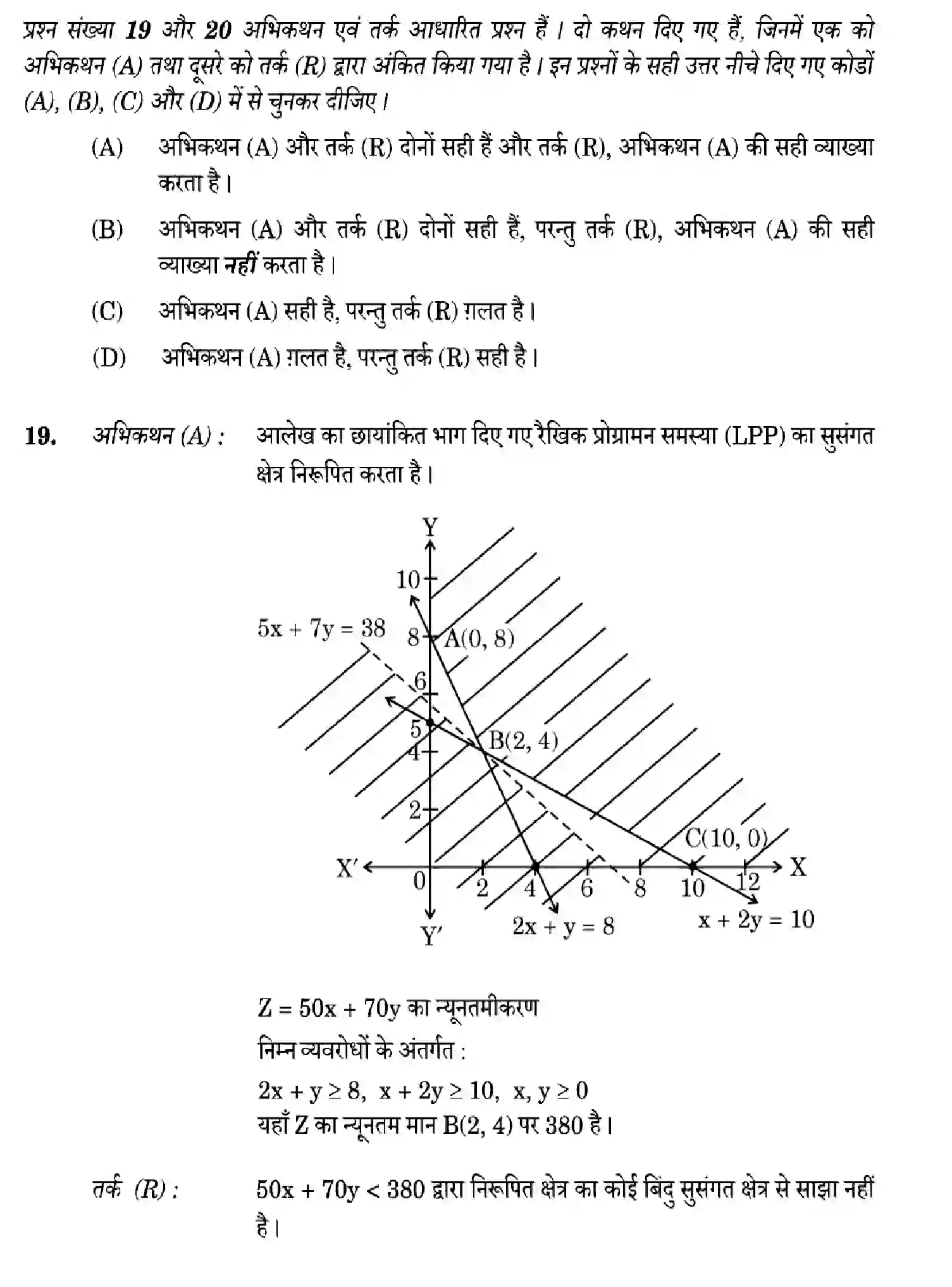 CBSE-Class-12-Previous-Year-Question-Papers-MATHEMATICS-ZXW5Y-SET-2-Page-10 Image