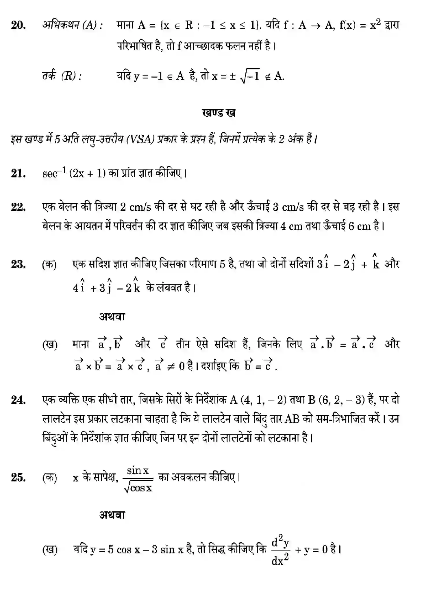 CBSE-Class-12-Previous-Year-Question-Papers-MATHEMATICS-ZXW5Y-SET-2-Page-12 Image