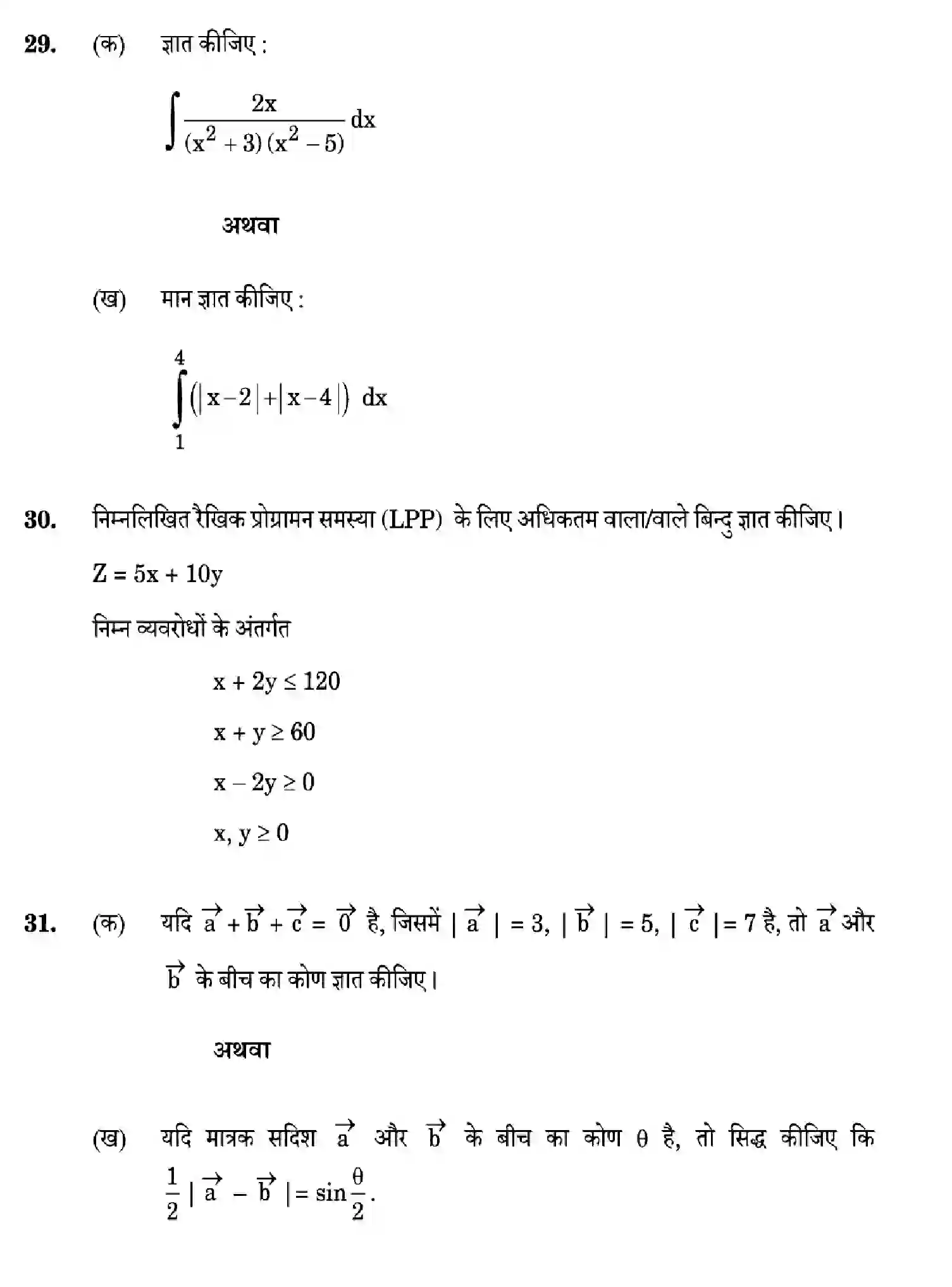 CBSE-Class-12-Previous-Year-Question-Papers-MATHEMATICS-ZXW5Y-SET-2-Page-16 Image