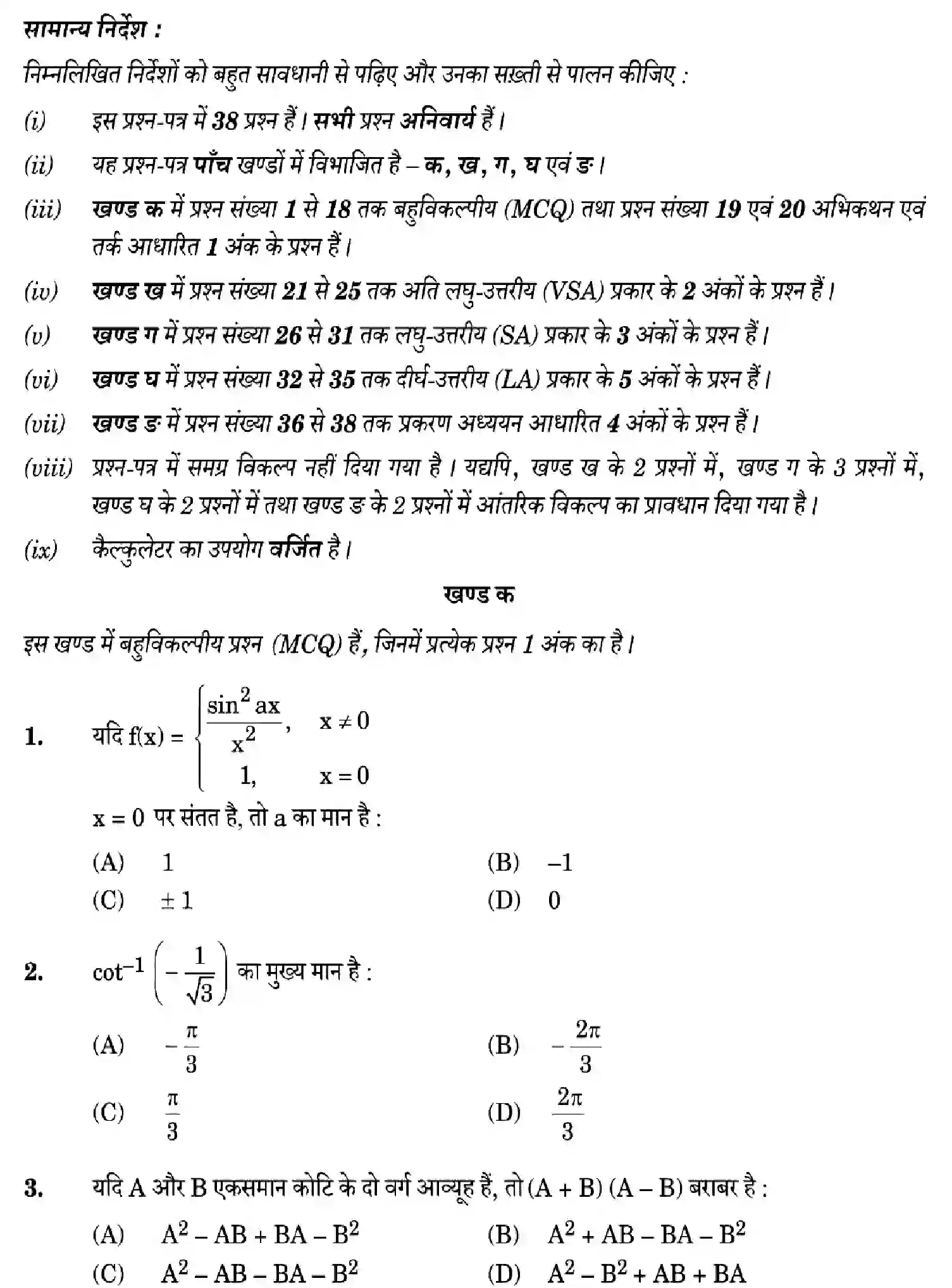 CBSE-Class-12-Previous-Year-Question-Papers-MATHEMATICS-ZXW5Y-SET-2-Page-2 Image