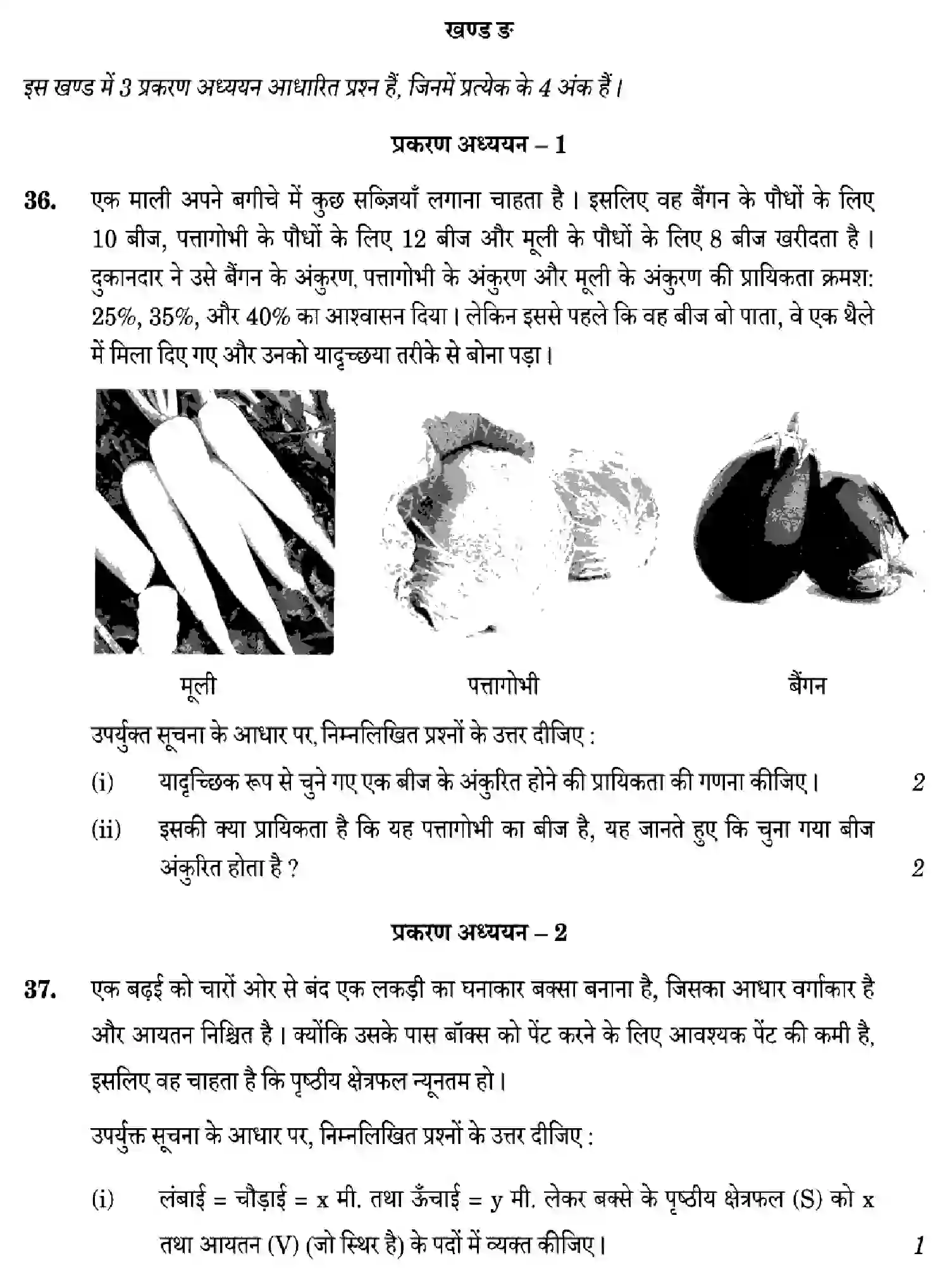 CBSE-Class-12-Previous-Year-Question-Papers-MATHEMATICS-ZXW5Y-SET-2-Page-20 Image