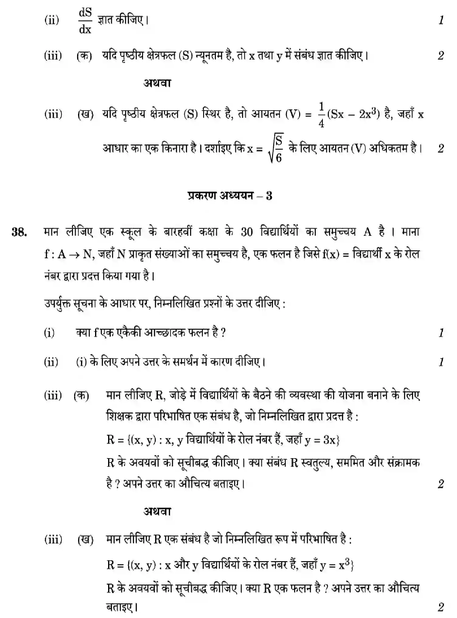 CBSE-Class-12-Previous-Year-Question-Papers-MATHEMATICS-ZXW5Y-SET-2-Page-22 Image
