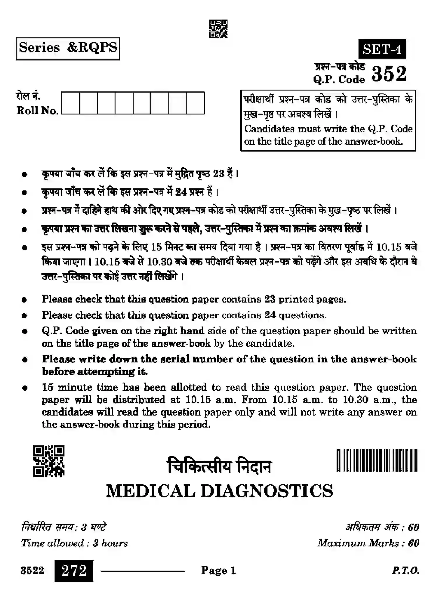 CBSE-Class-12-Previous-Year-Question-Papers-MEDICAL-DIAGNOSTICS-RQPS-SET-4-Page-1 Image