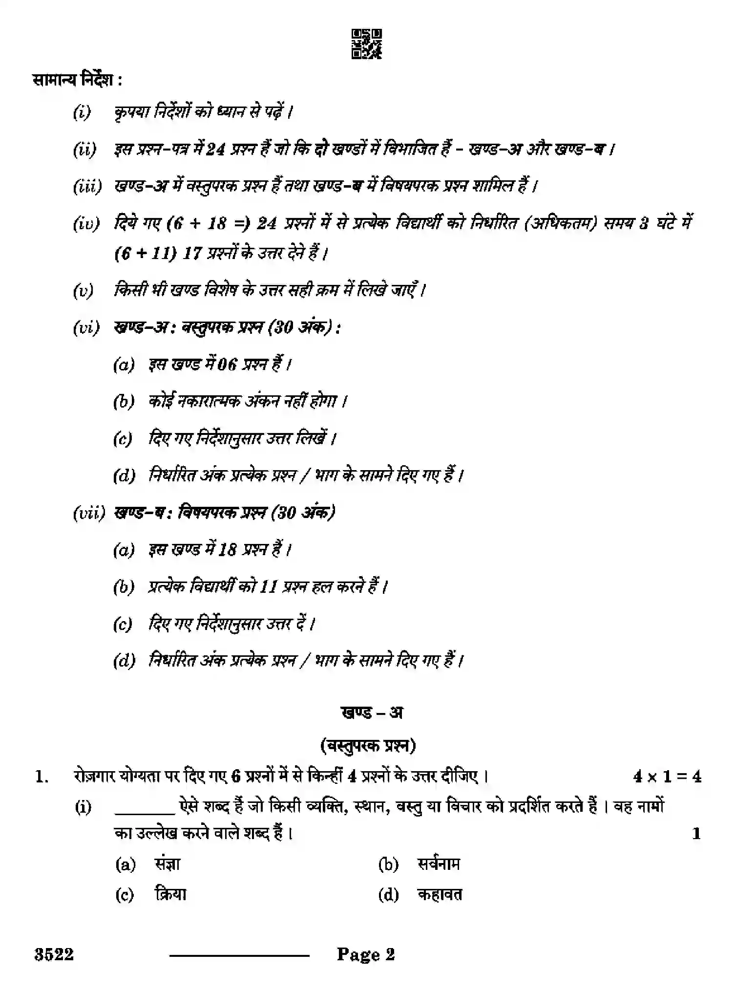 CBSE-Class-12-Previous-Year-Question-Papers-MEDICAL-DIAGNOSTICS-RQPS-SET-4-Page-2 Image