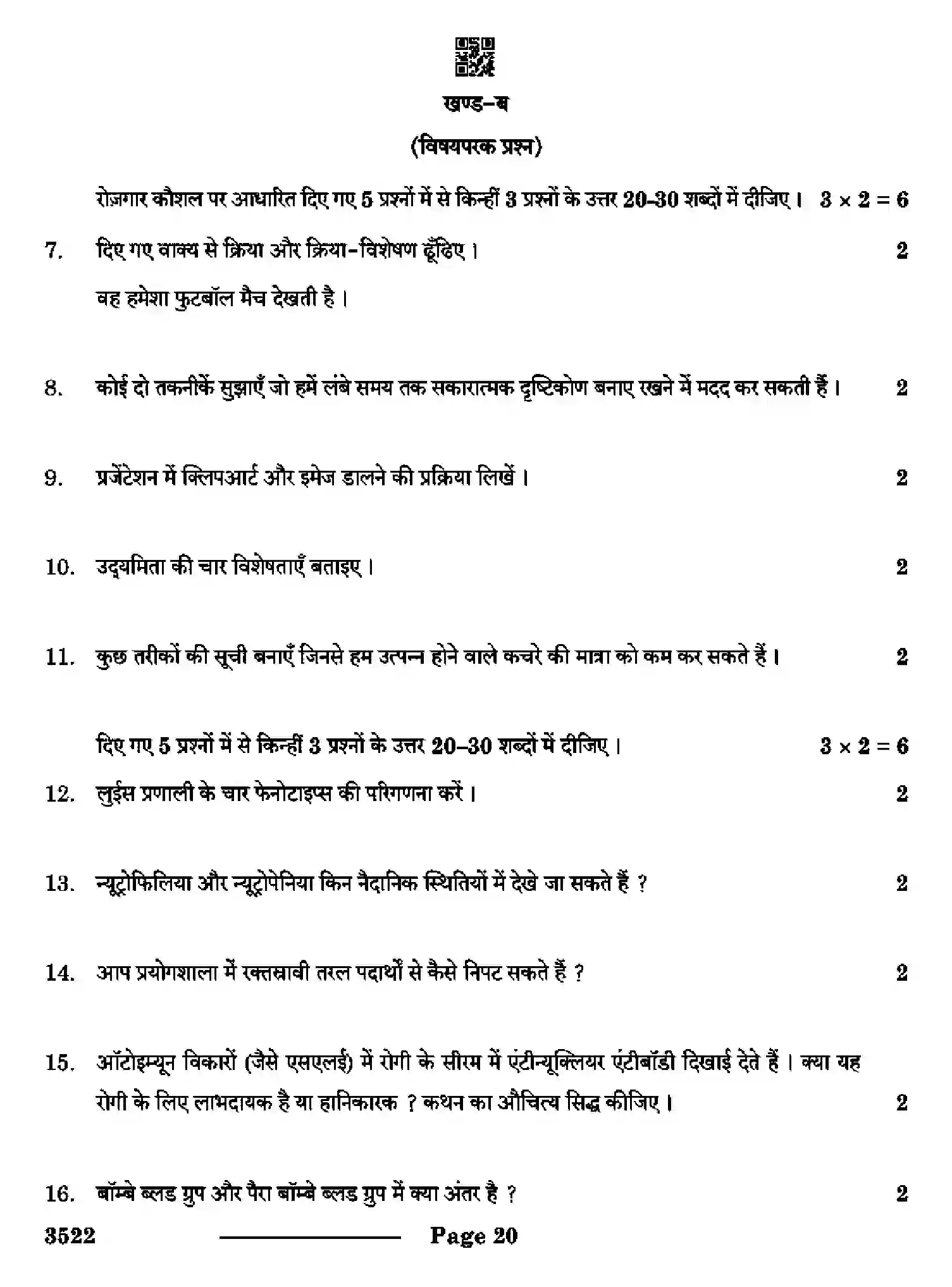 CBSE-Class-12-Previous-Year-Question-Papers-MEDICAL-DIAGNOSTICS-RQPS-SET-4-Page-20 Image