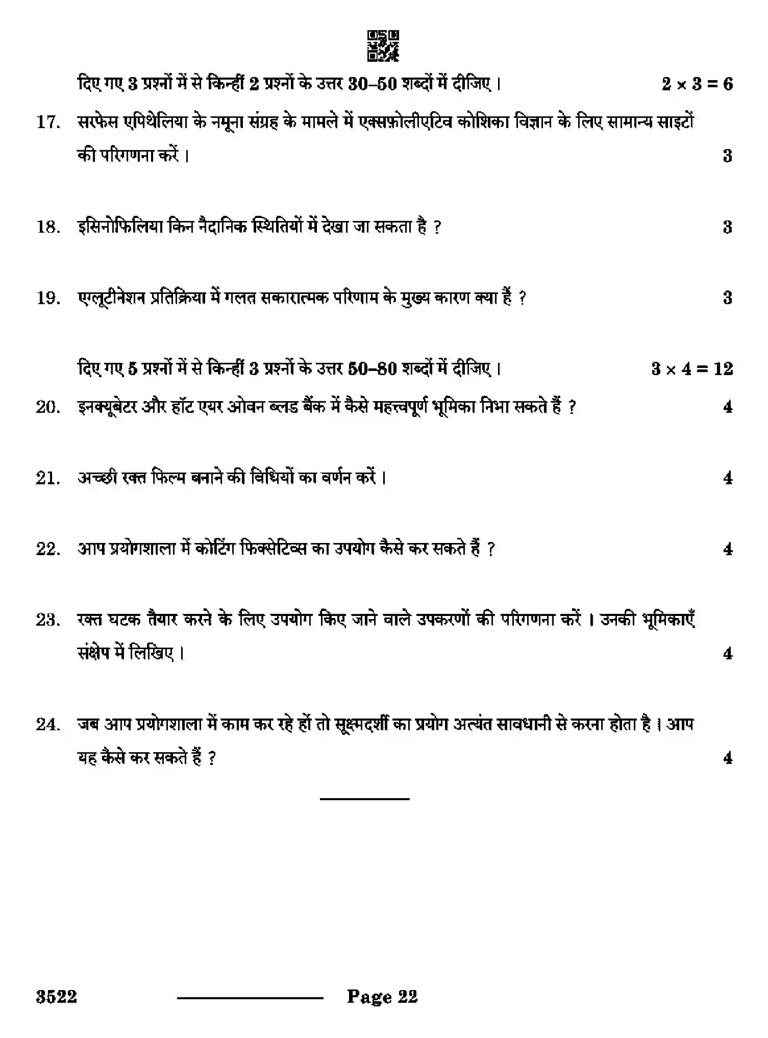 CBSE-Class-12-Previous-Year-Question-Papers-MEDICAL-DIAGNOSTICS-RQPS-SET-4-Page-22 Image