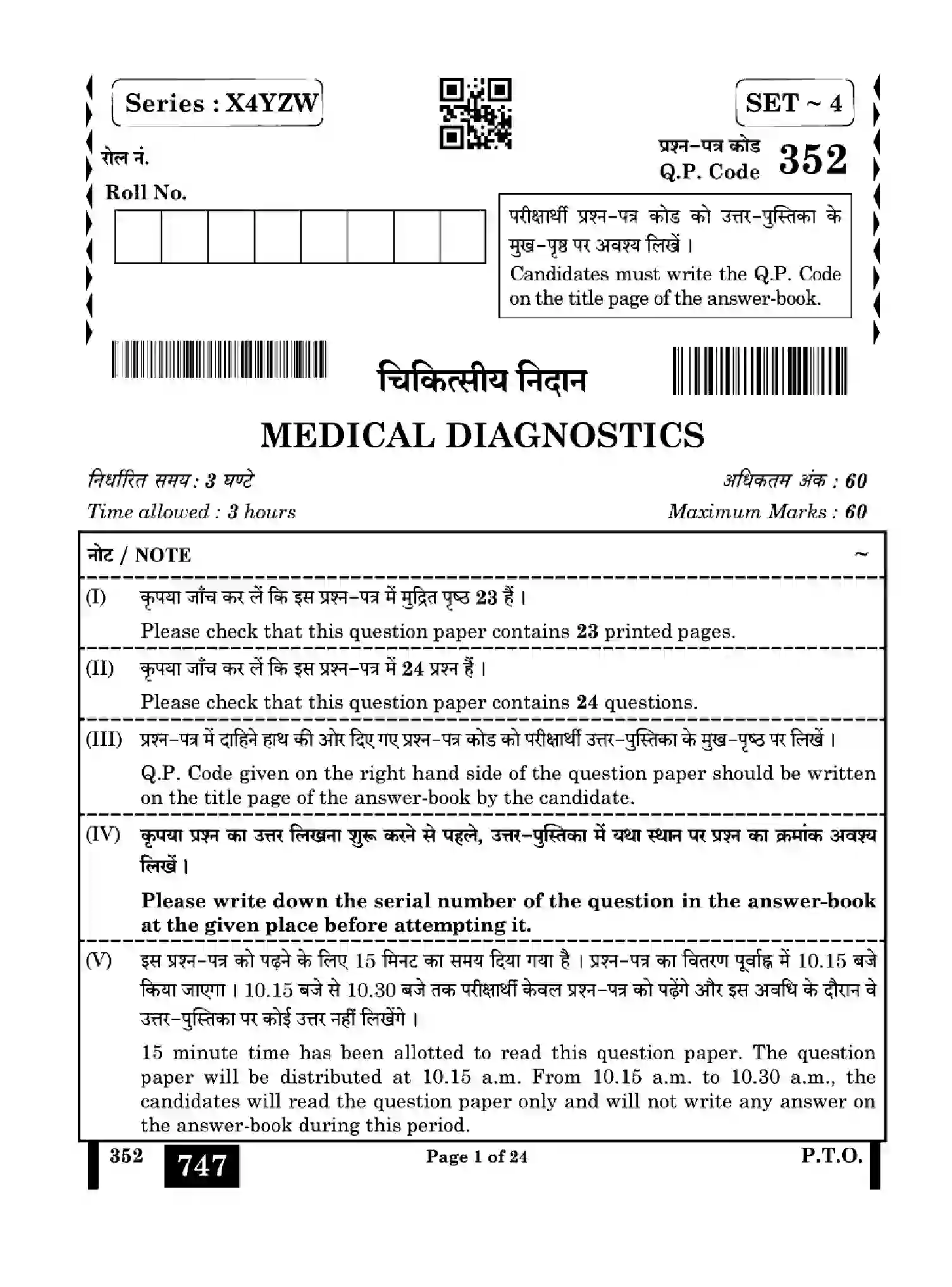 CBSE-Class-12-Previous-Year-Question-Papers-MEDICAL-DIAGNOSTICS-X4YZW-SET-4-Page-1 Image