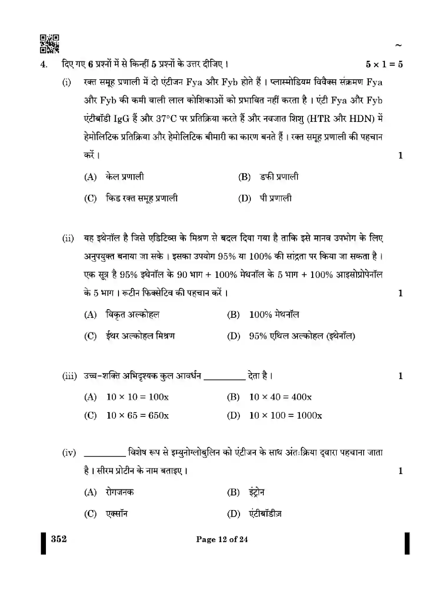 CBSE-Class-12-Previous-Year-Question-Papers-MEDICAL-DIAGNOSTICS-X4YZW-SET-4-Page-12 Image