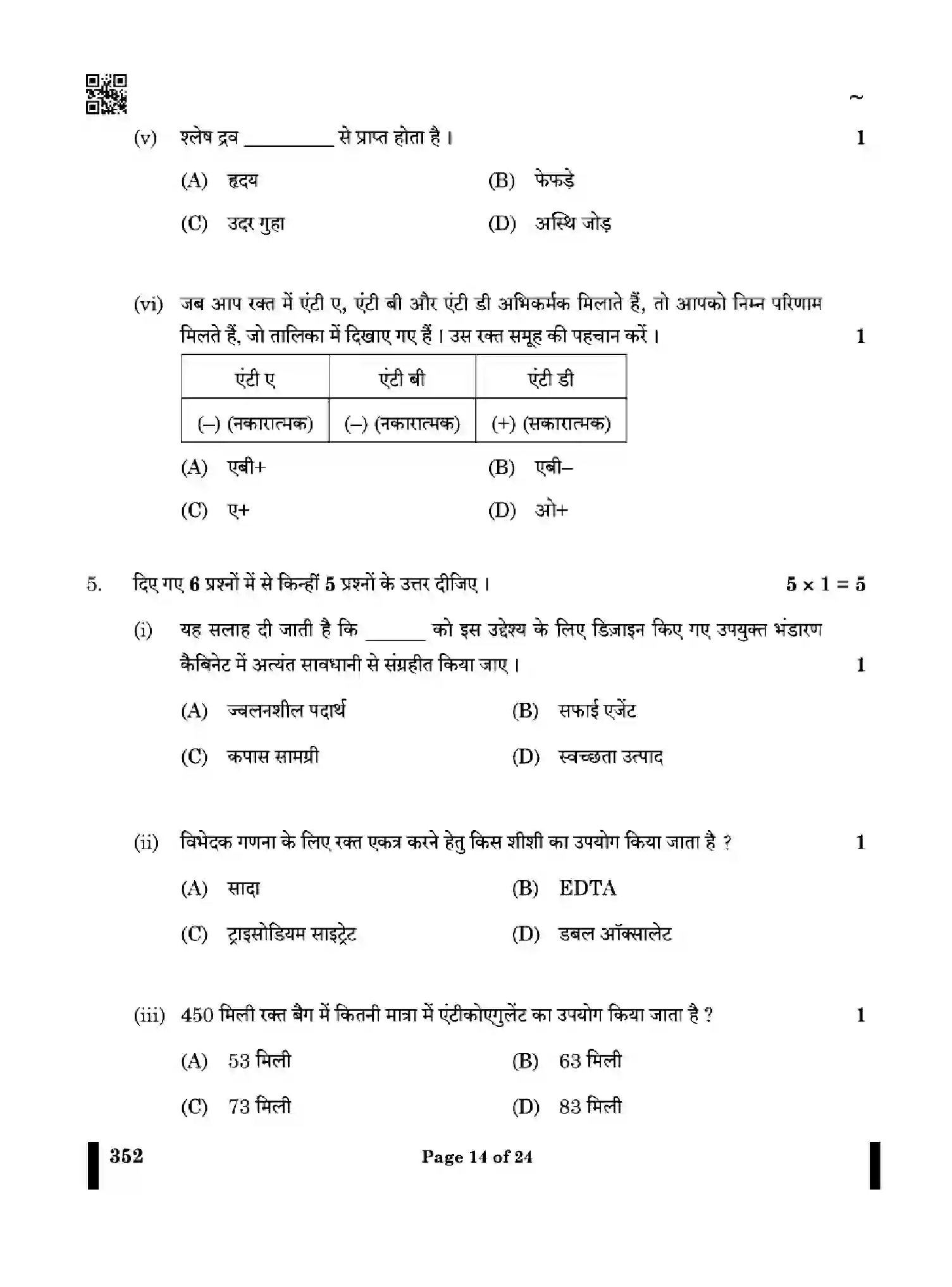 CBSE-Class-12-Previous-Year-Question-Papers-MEDICAL-DIAGNOSTICS-X4YZW-SET-4-Page-14 Image
