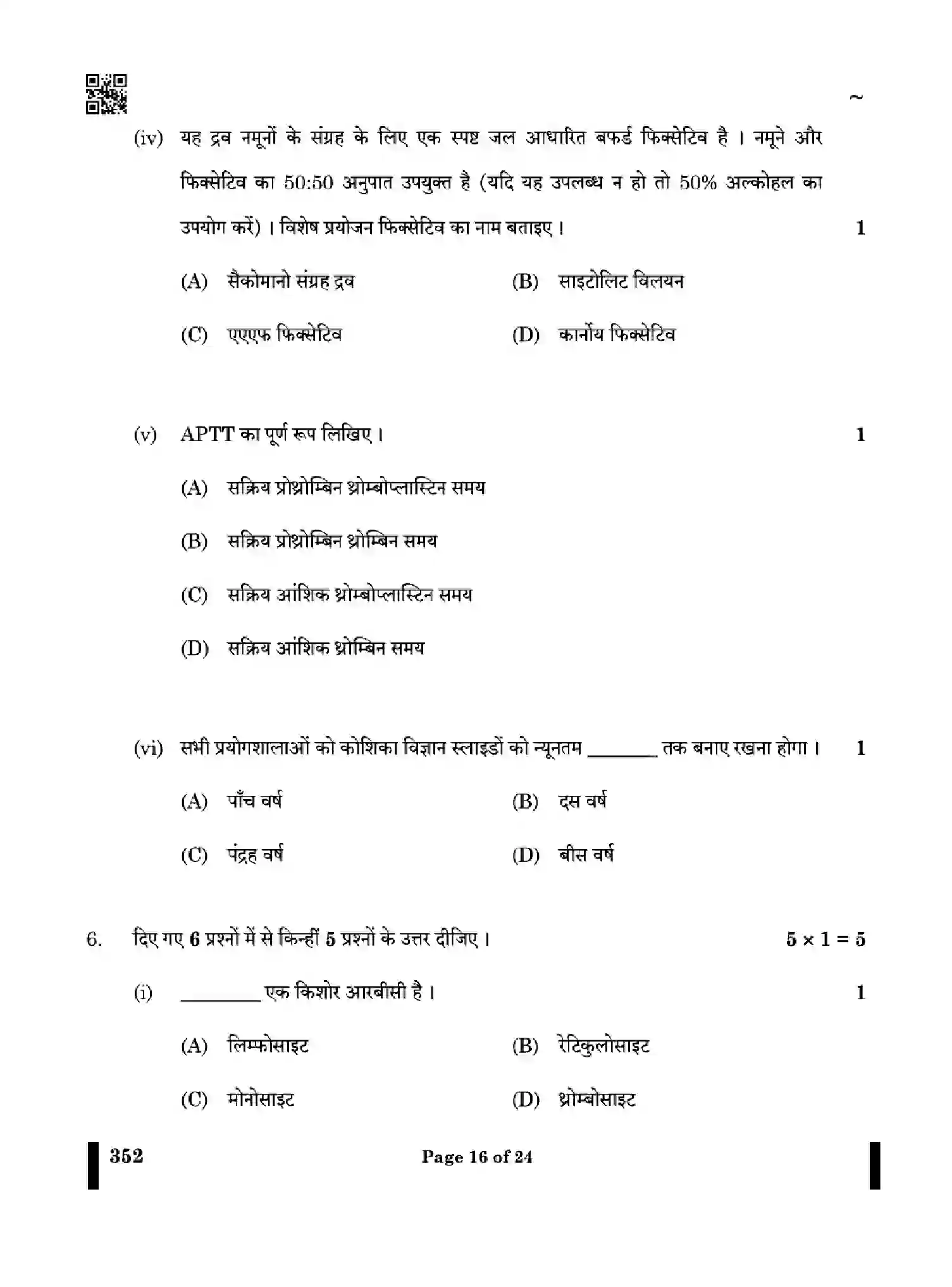 CBSE-Class-12-Previous-Year-Question-Papers-MEDICAL-DIAGNOSTICS-X4YZW-SET-4-Page-16 Image