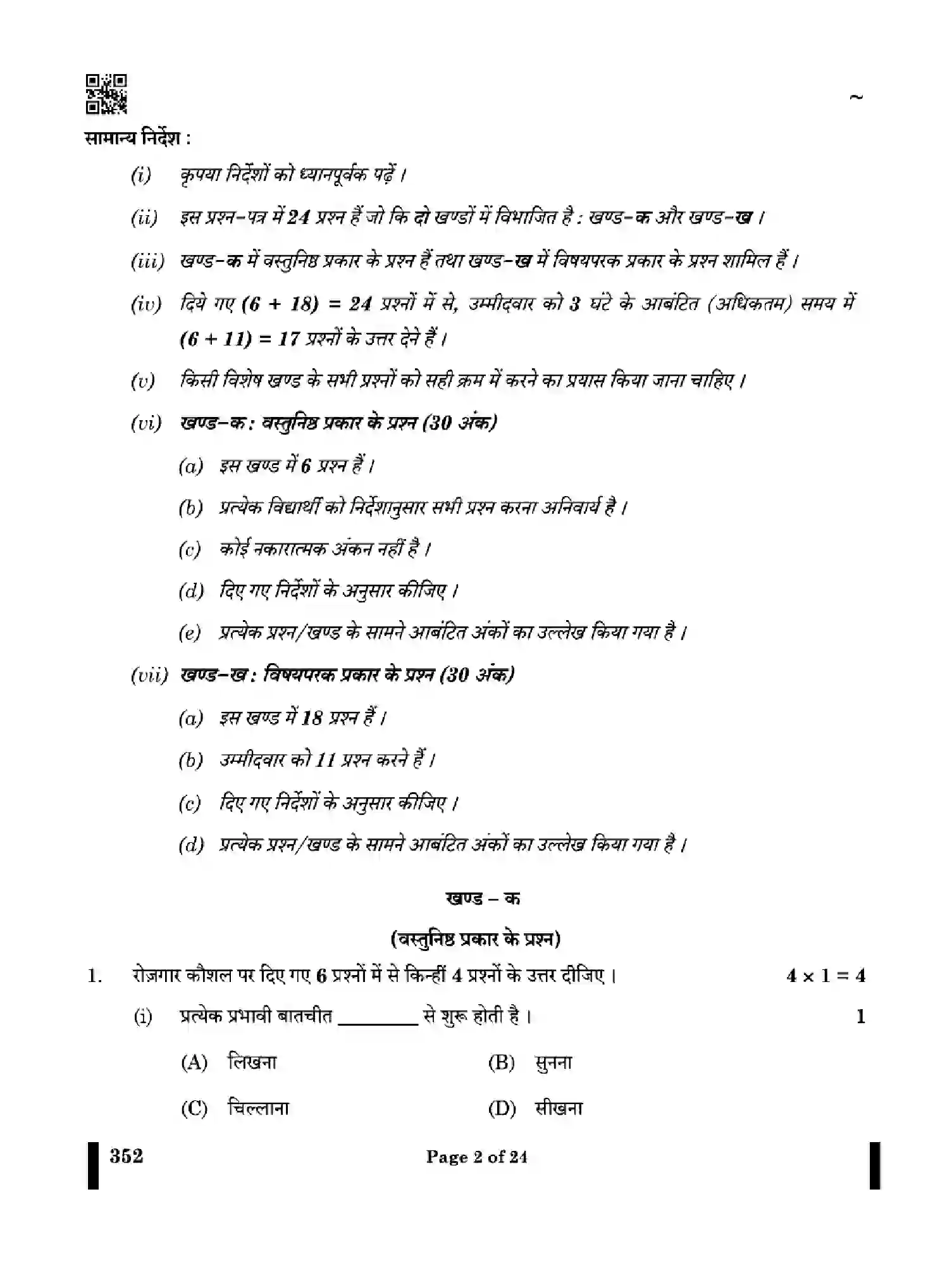 CBSE-Class-12-Previous-Year-Question-Papers-MEDICAL-DIAGNOSTICS-X4YZW-SET-4-Page-2 Image