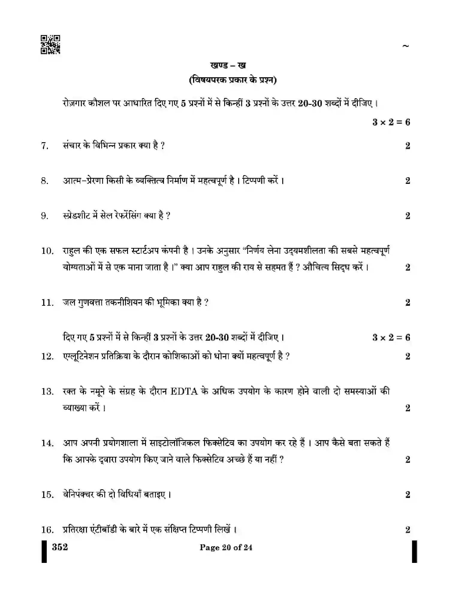 CBSE-Class-12-Previous-Year-Question-Papers-MEDICAL-DIAGNOSTICS-X4YZW-SET-4-Page-20 Image
