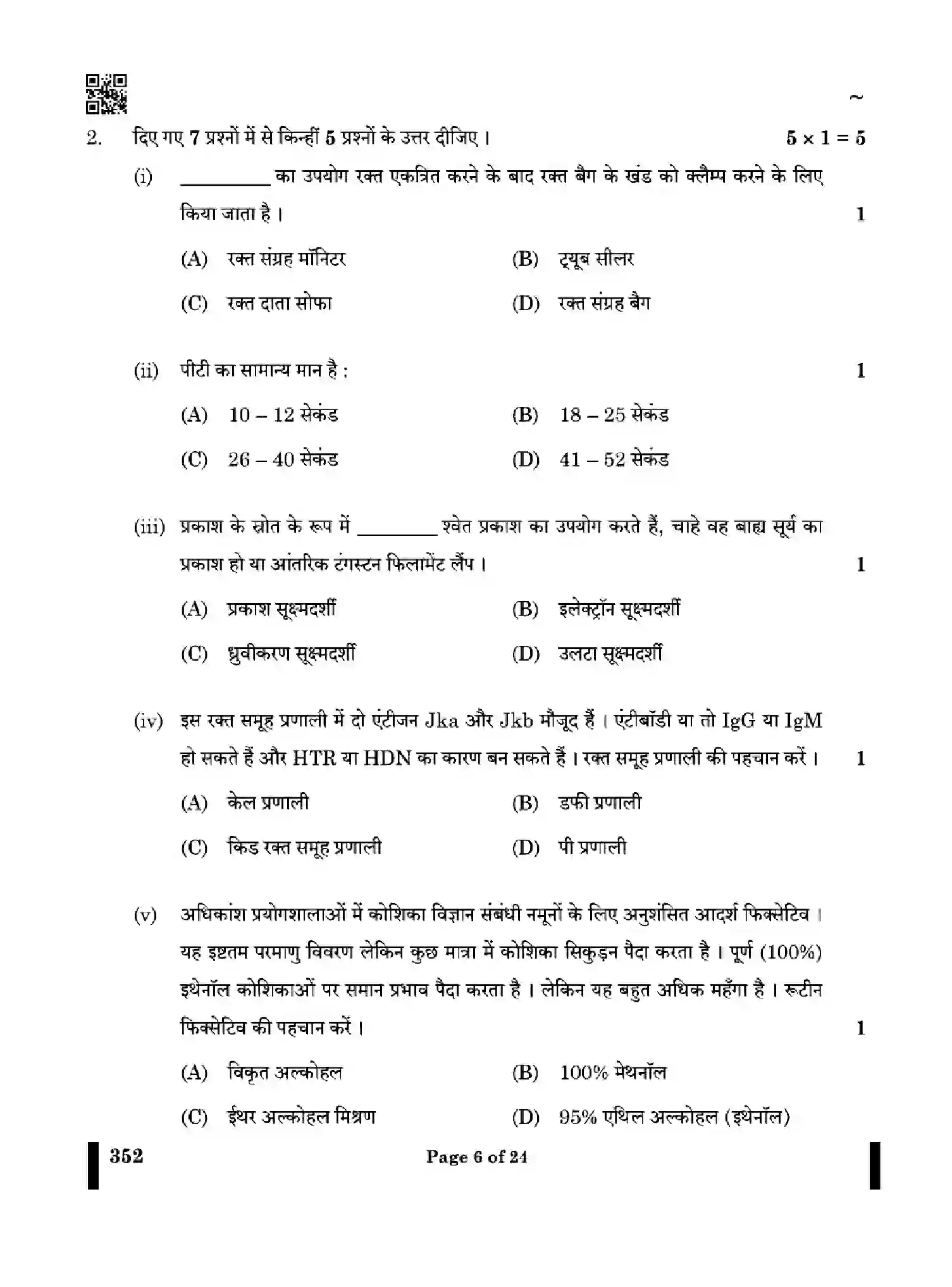 CBSE-Class-12-Previous-Year-Question-Papers-MEDICAL-DIAGNOSTICS-X4YZW-SET-4-Page-6 Image