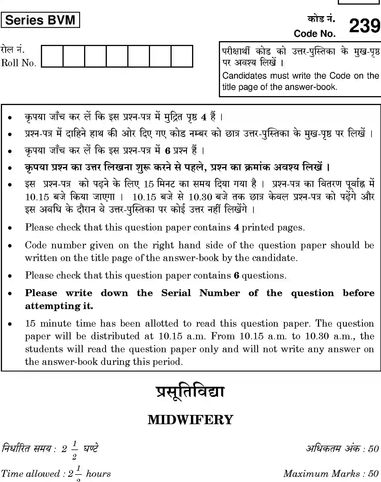 CBSE-Class-12-Previous-Year-Question-Papers-MIDWIFERY-BVW-SET-4-Page-1 Image