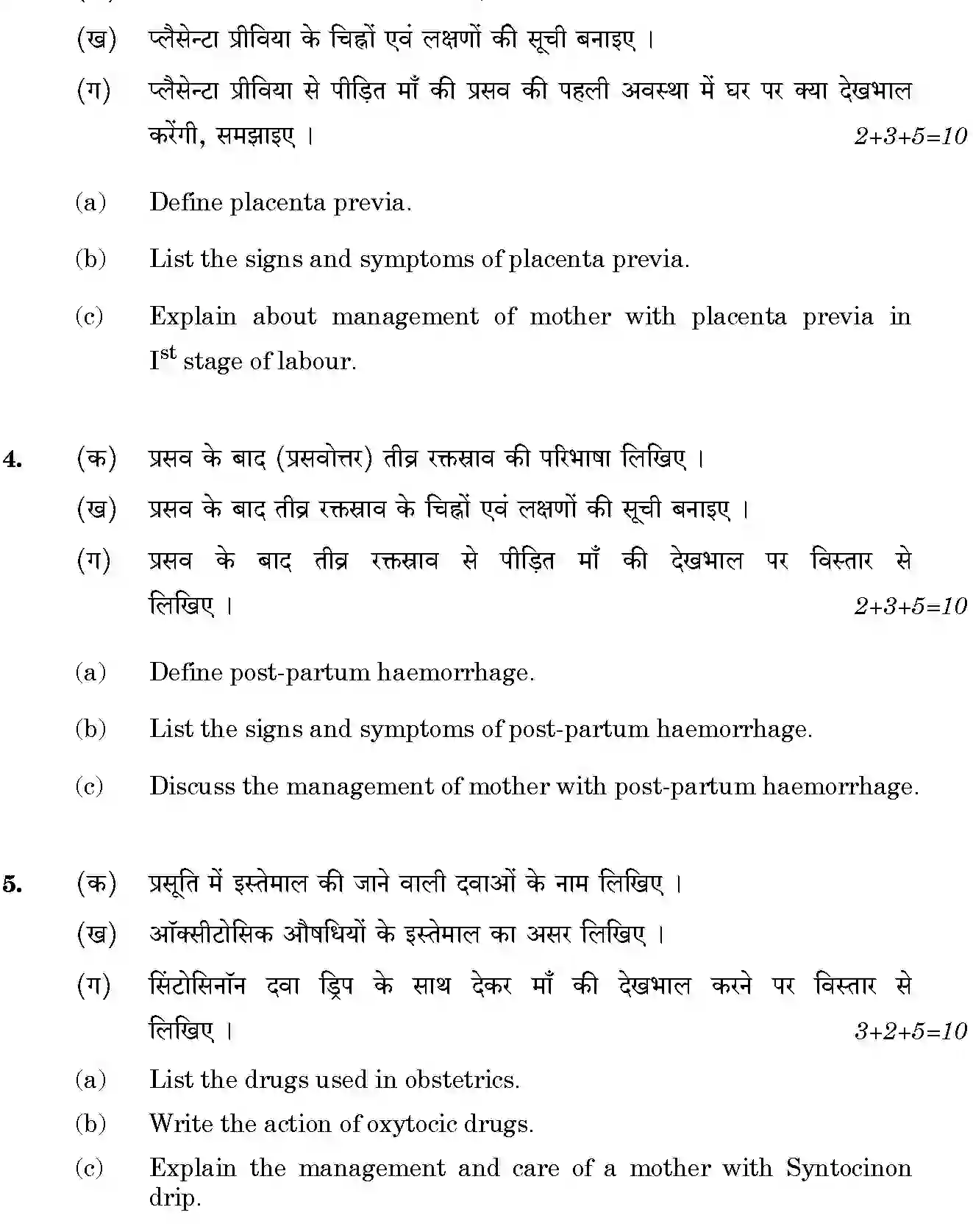 CBSE-Class-12-Previous-Year-Question-Papers-MIDWIFERY-BVW-SET-4-Page-3 Image