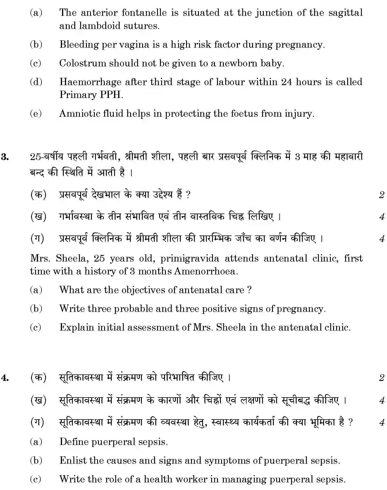 CBSE-Class-12-Previous-Year-Question-Papers-MIDWIFERY-GBM-SET-4-Page-3 Image