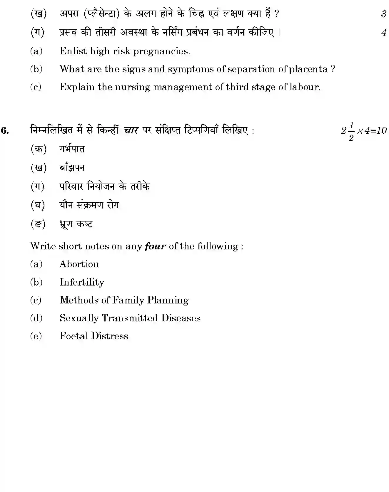 CBSE-Class-12-Previous-Year-Question-Papers-MIDWIFERY-GBM-SET-4-Page-4 Image