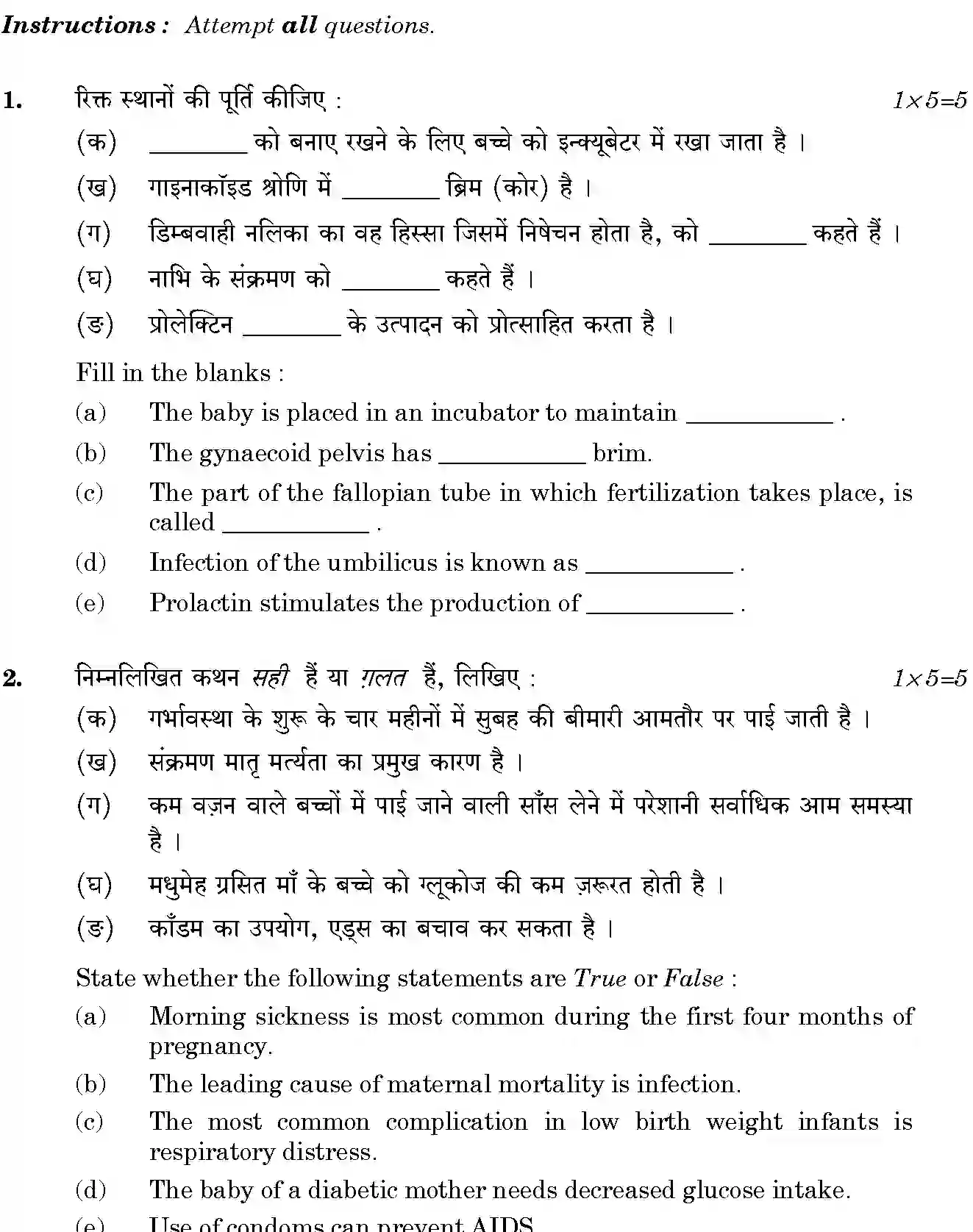 CBSE-Class-12-Previous-Year-Question-Papers-MIDWIFERY-SGN-SET-4-Page-2 Image