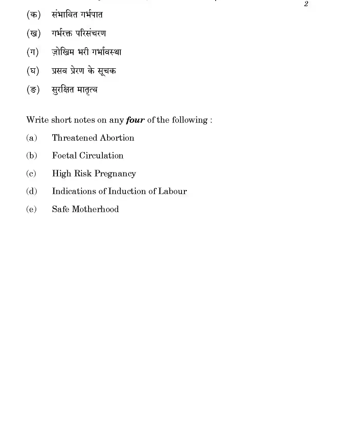 CBSE-Class-12-Previous-Year-Question-Papers-MIDWIFERY-SGN-SET-4-Page-4 Image