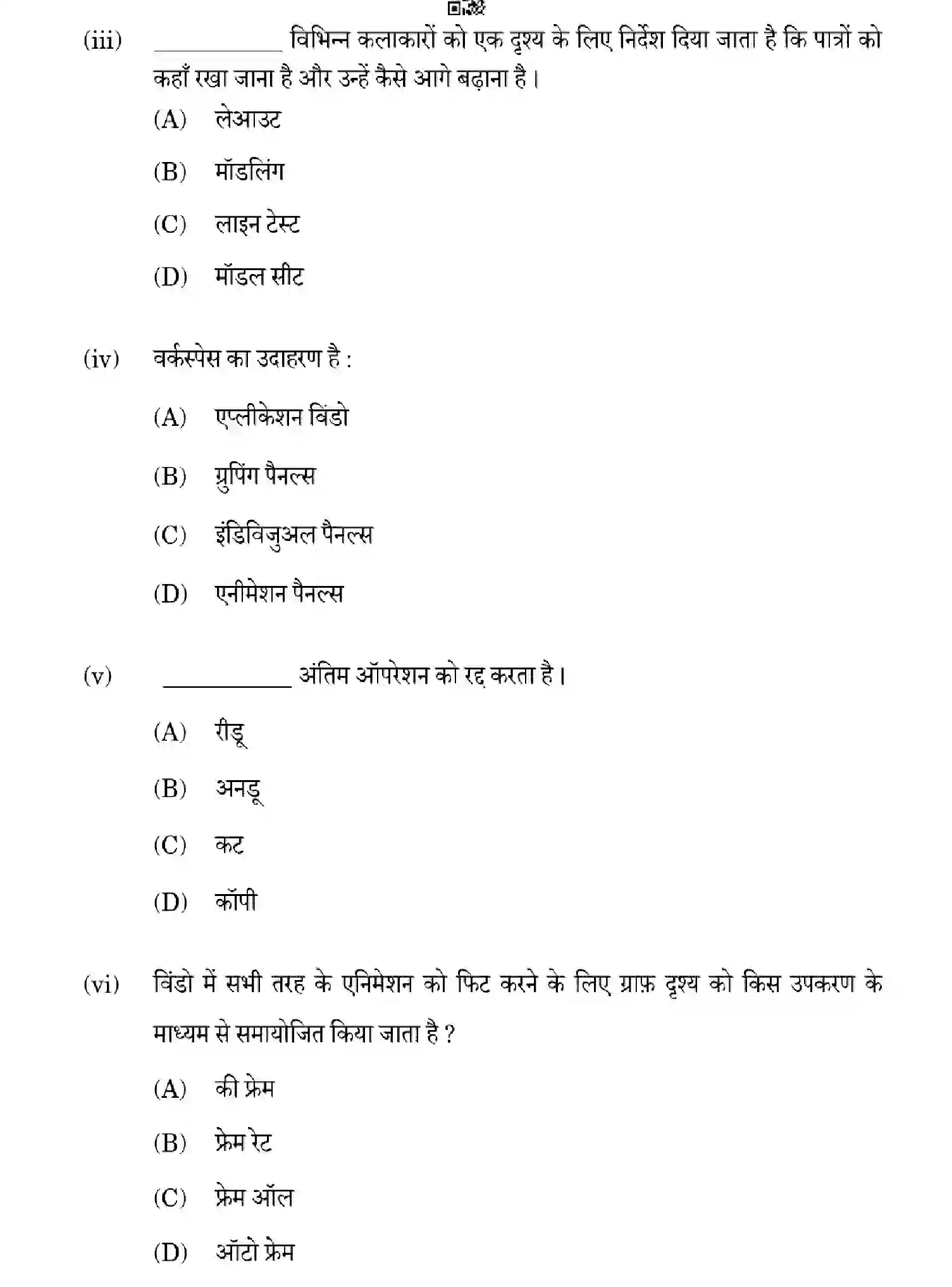 CBSE-Class-12-Previous-Year-Question-Papers-MULTIMEDIA-4YWZX-SET-4-Page-10 Image