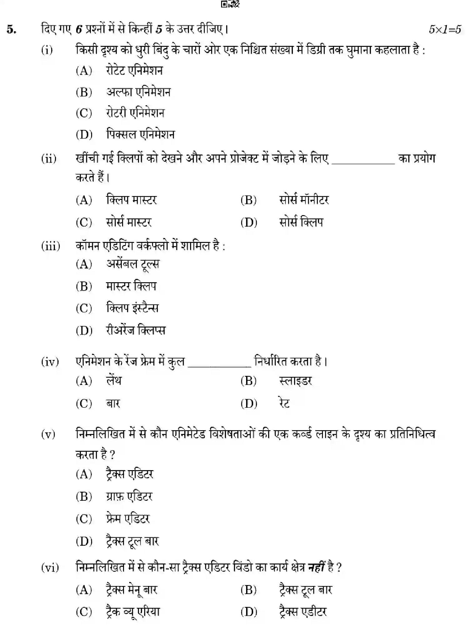 CBSE-Class-12-Previous-Year-Question-Papers-MULTIMEDIA-4YWZX-SET-4-Page-12 Image