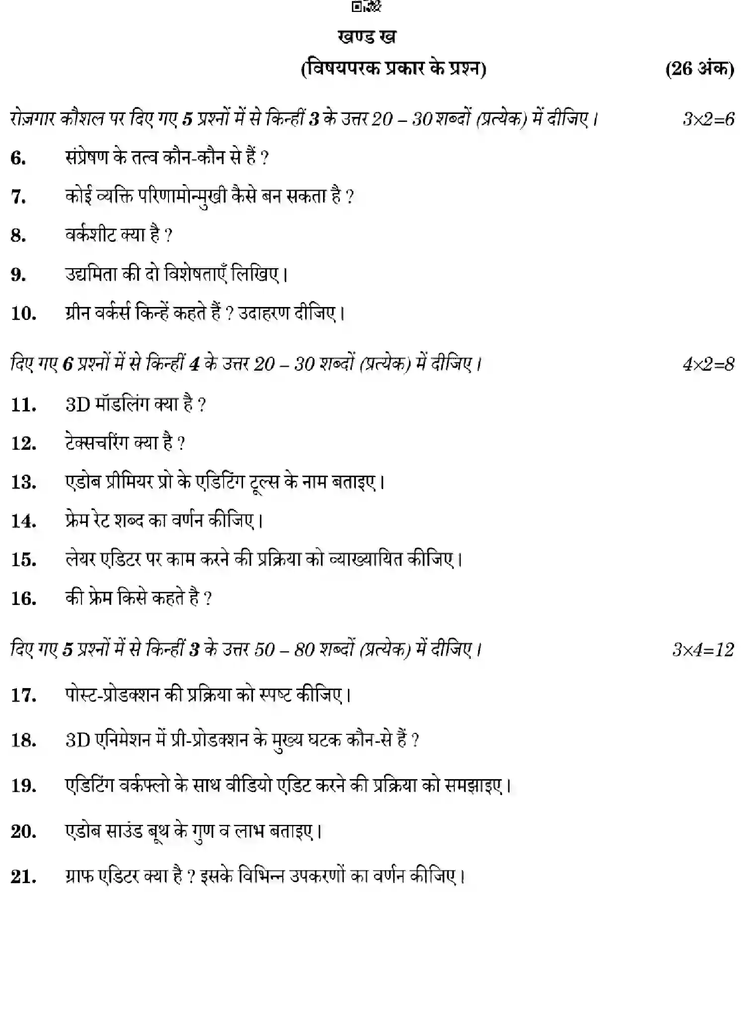 CBSE-Class-12-Previous-Year-Question-Papers-MULTIMEDIA-4YWZX-SET-4-Page-14 Image