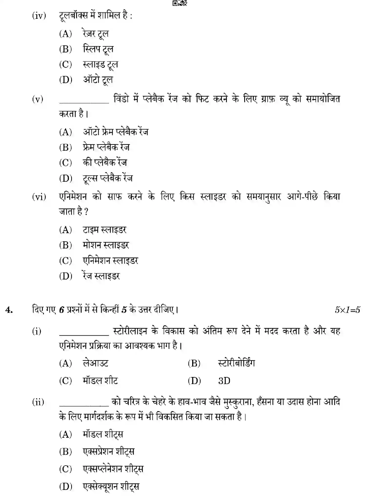 CBSE-Class-12-Previous-Year-Question-Papers-MULTIMEDIA-4YWZX-SET-4-Page-8 Image