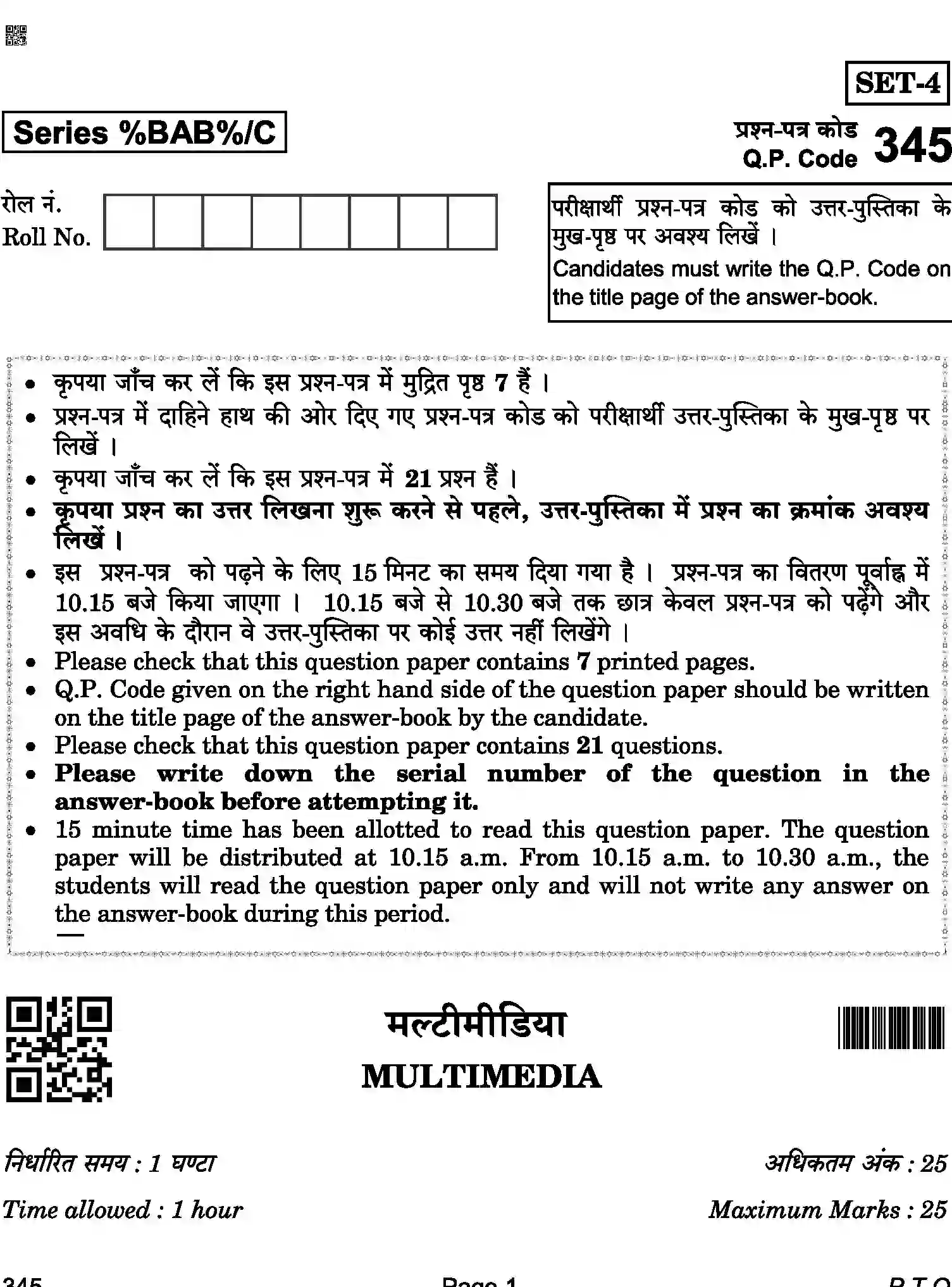 CBSE-Class-12-Previous-Year-Question-Papers-MULTIMEDIA-BAB-C-SET-4-COMP-Page-1 Image