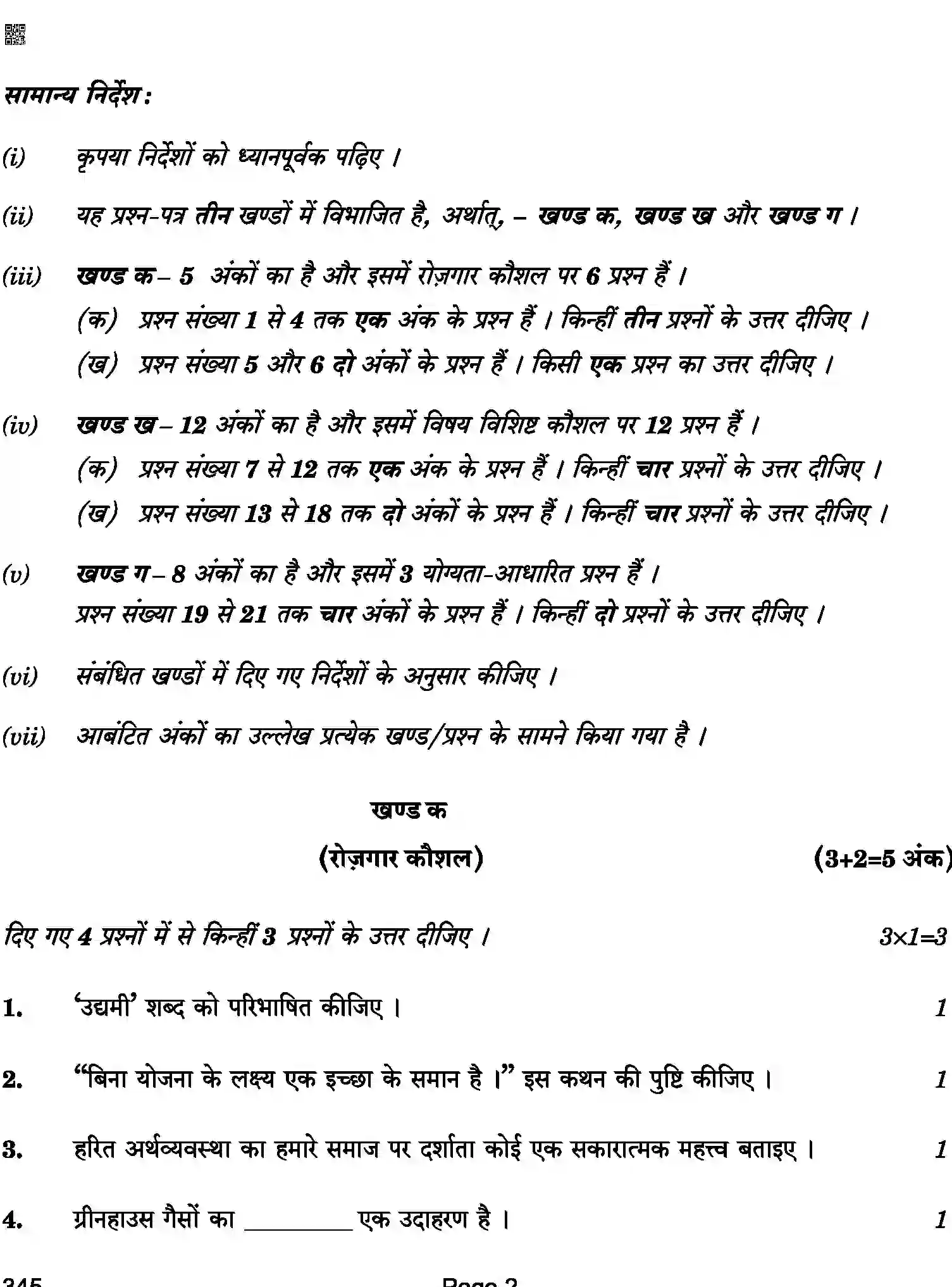 CBSE-Class-12-Previous-Year-Question-Papers-MULTIMEDIA-BAB-C-SET-4-COMP-Page-2 Image