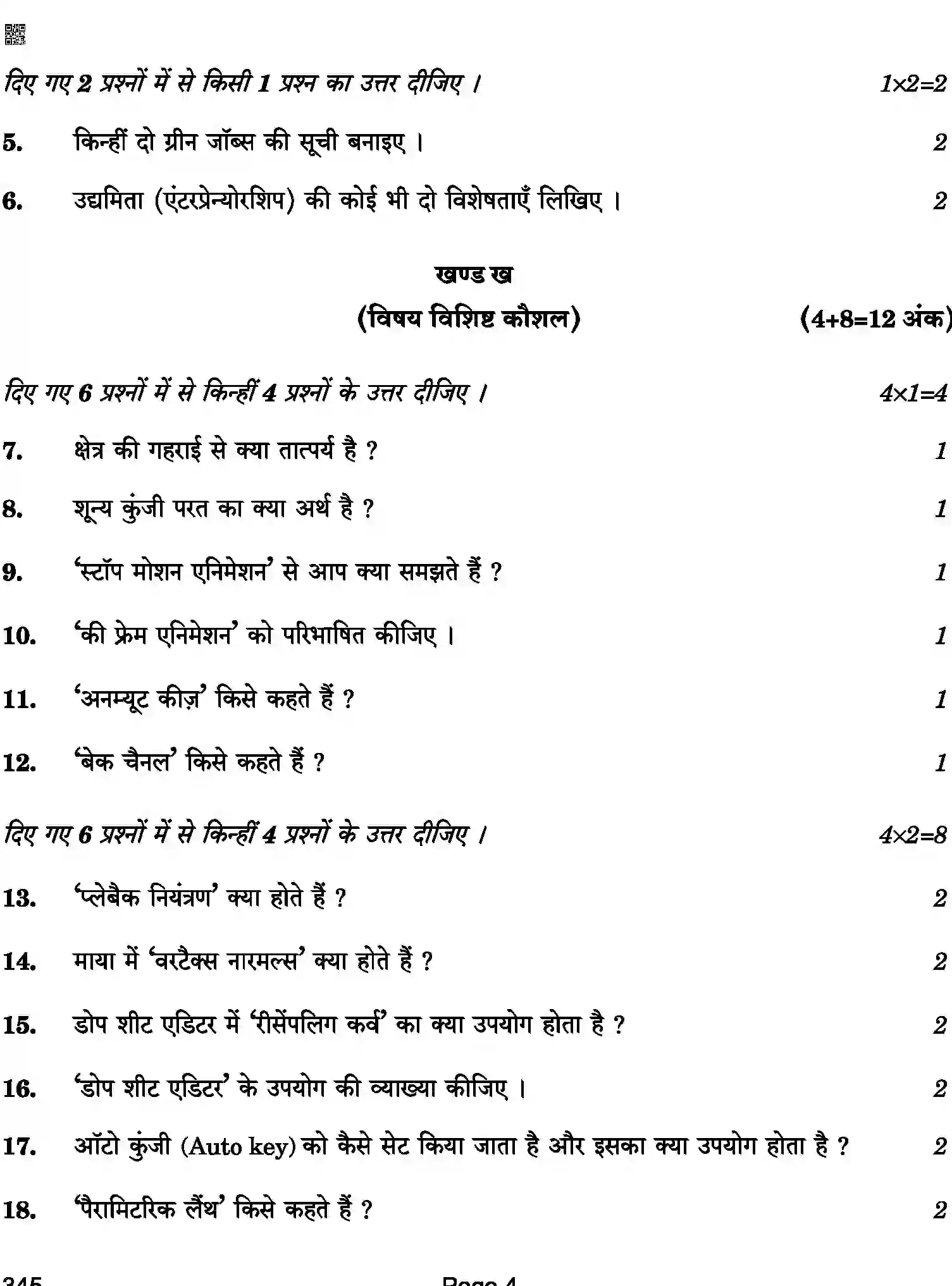 CBSE-Class-12-Previous-Year-Question-Papers-MULTIMEDIA-BAB-C-SET-4-COMP-Page-4 Image