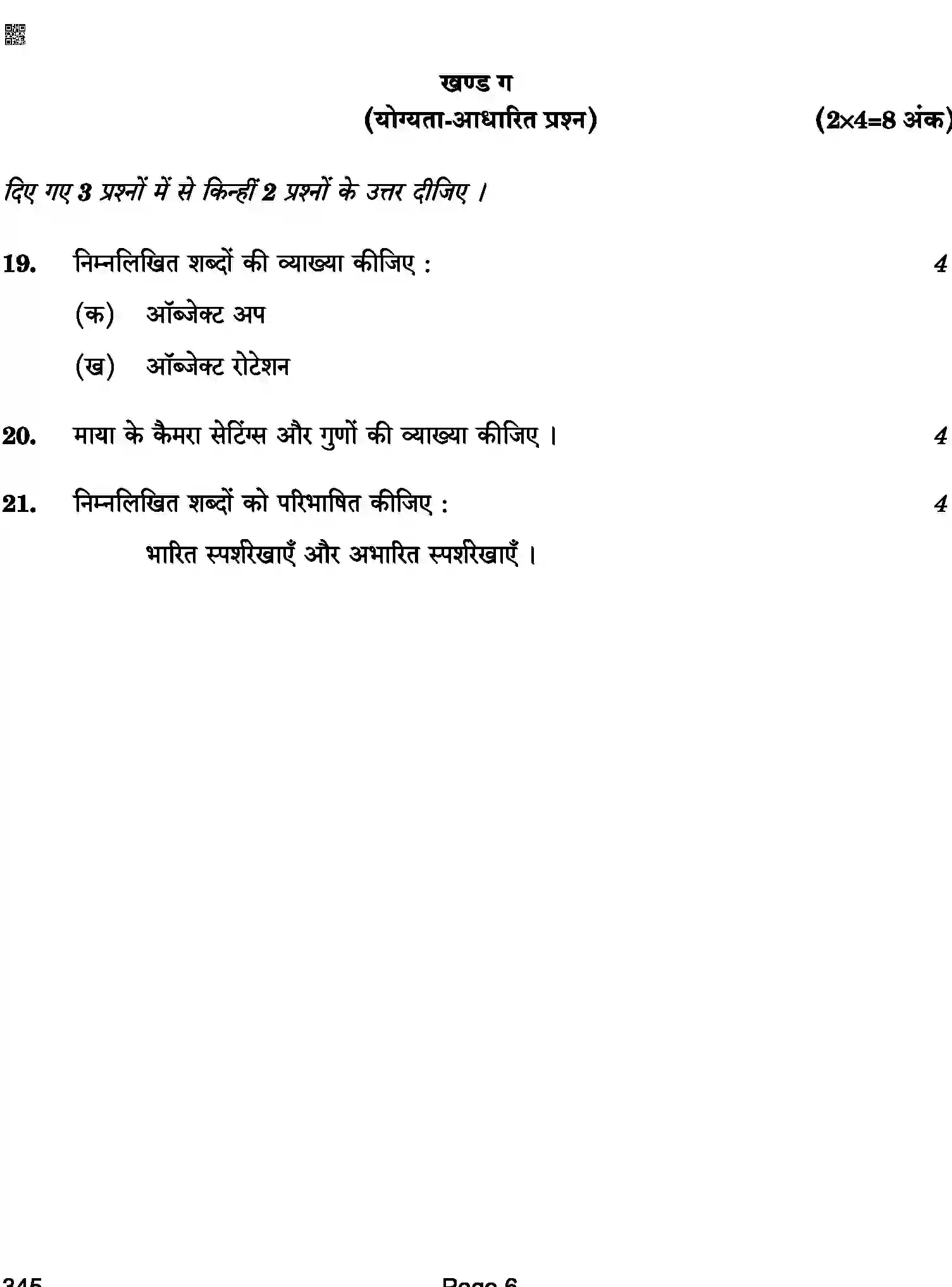 CBSE-Class-12-Previous-Year-Question-Papers-MULTIMEDIA-BAB-C-SET-4-COMP-Page-6 Image