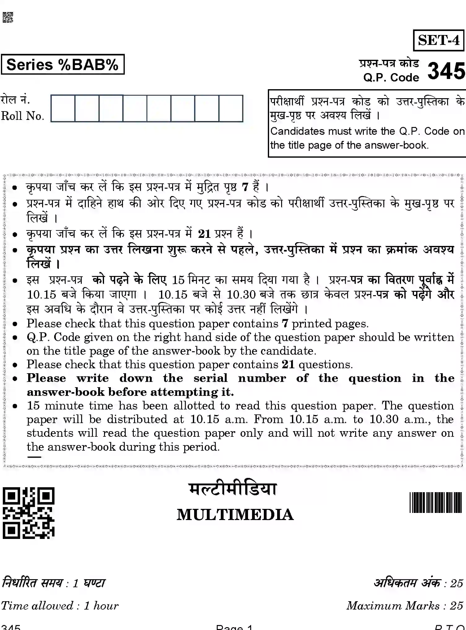 CBSE-Class-12-Previous-Year-Question-Papers-MULTIMEDIA-BAB-SET-4-Page-1 Image