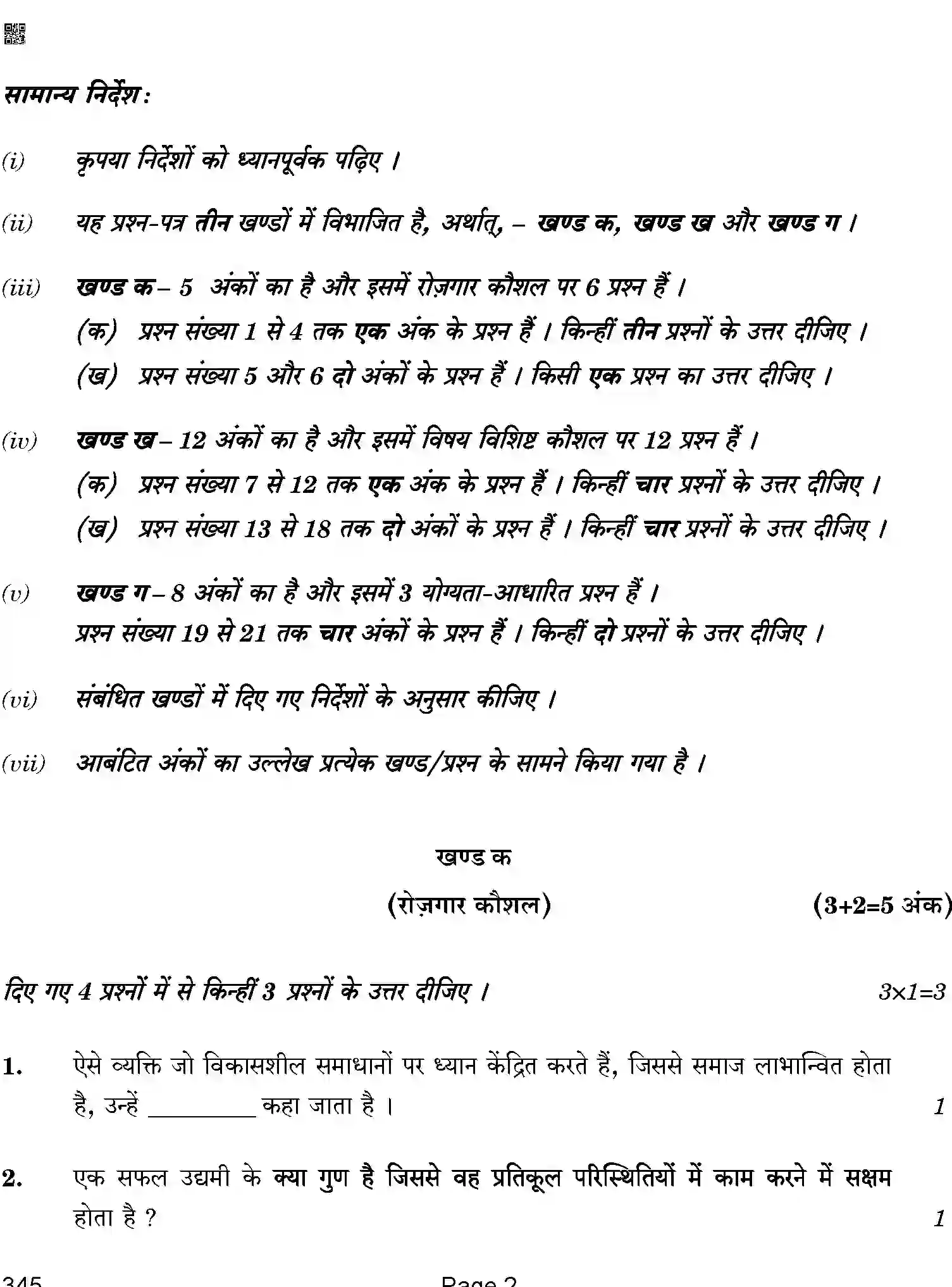 CBSE-Class-12-Previous-Year-Question-Papers-MULTIMEDIA-BAB-SET-4-Page-2 Image