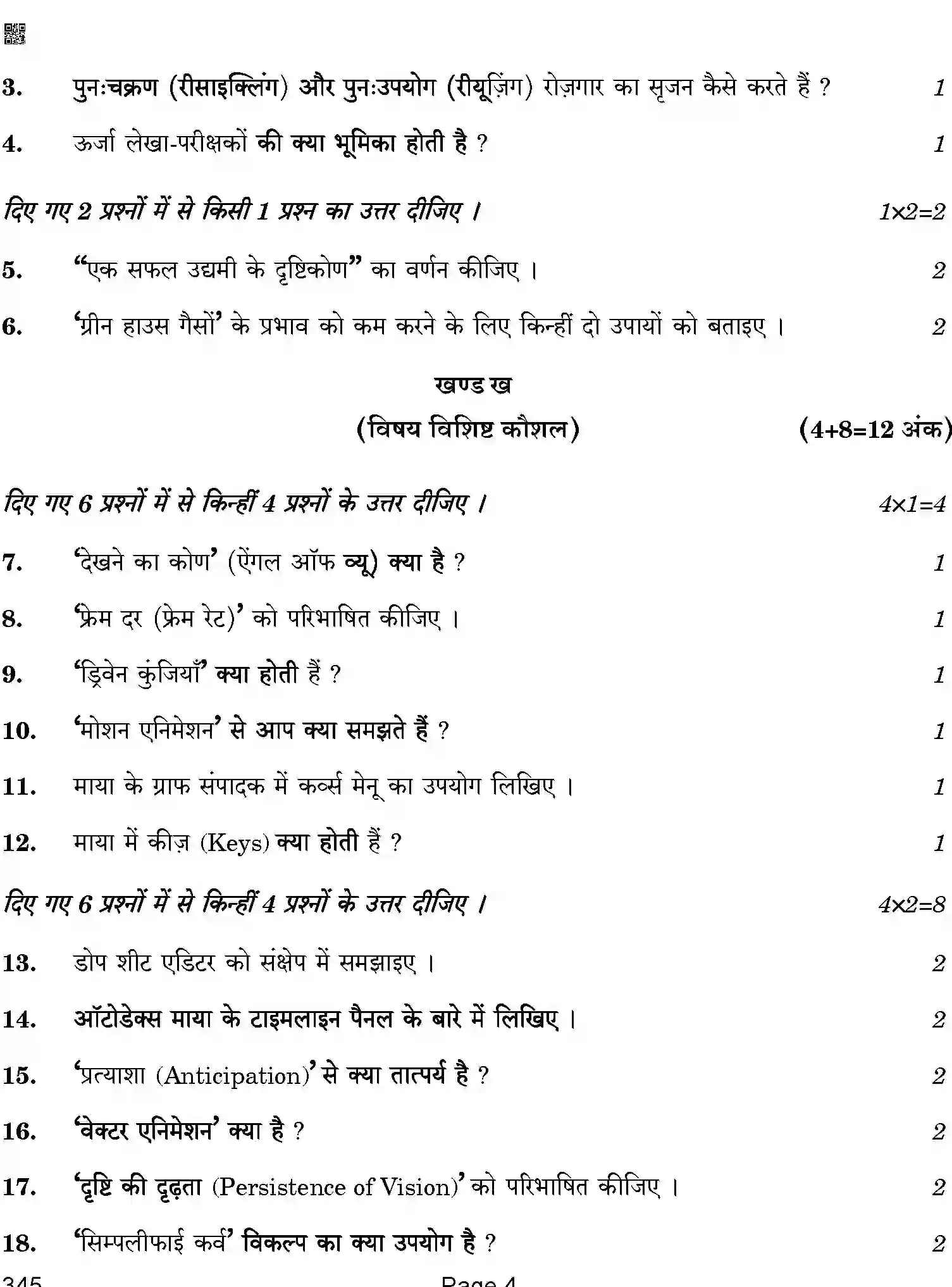 CBSE-Class-12-Previous-Year-Question-Papers-MULTIMEDIA-BAB-SET-4-Page-4 Image