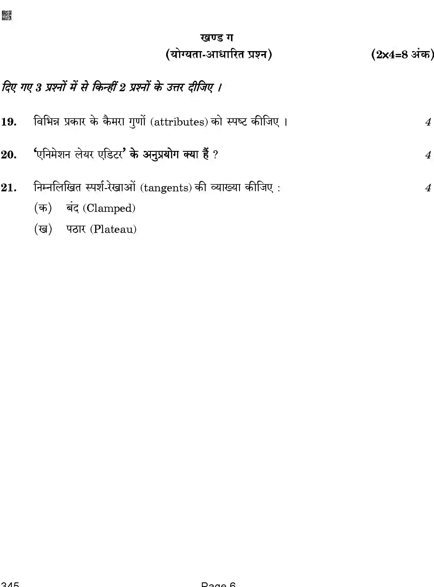 CBSE-Class-12-Previous-Year-Question-Papers-MULTIMEDIA-BAB-SET-4-Page-6 Image
