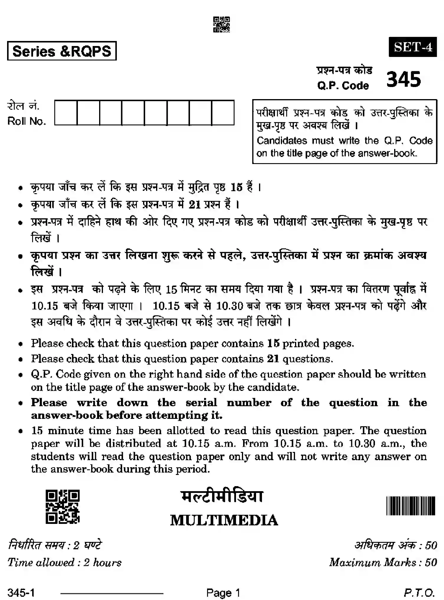 CBSE-Class-12-Previous-Year-Question-Papers-MULTIMEDIA-RQPS-SET-4-Page-1 Image