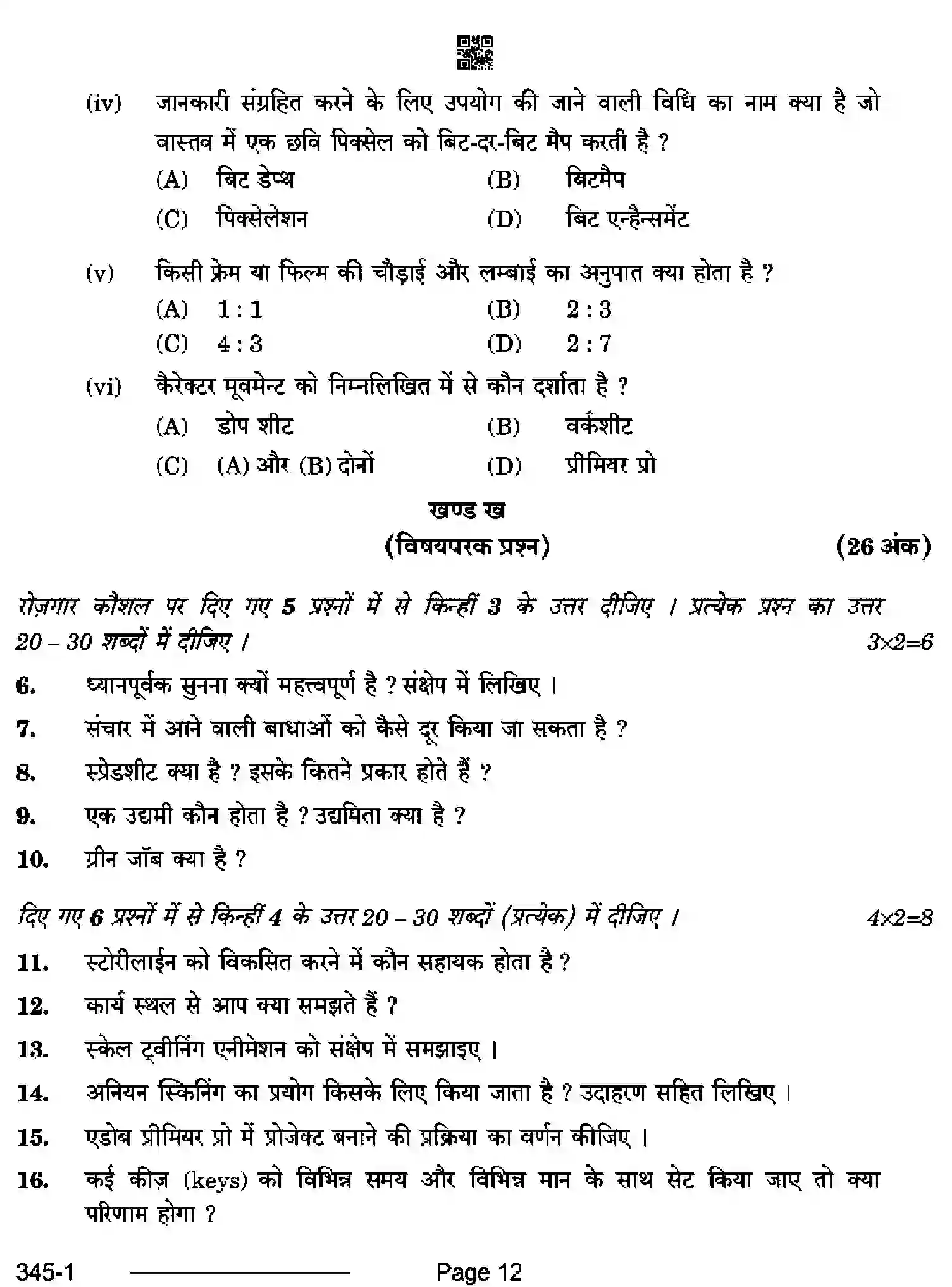 CBSE-Class-12-Previous-Year-Question-Papers-MULTIMEDIA-RQPS-SET-4-Page-12 Image